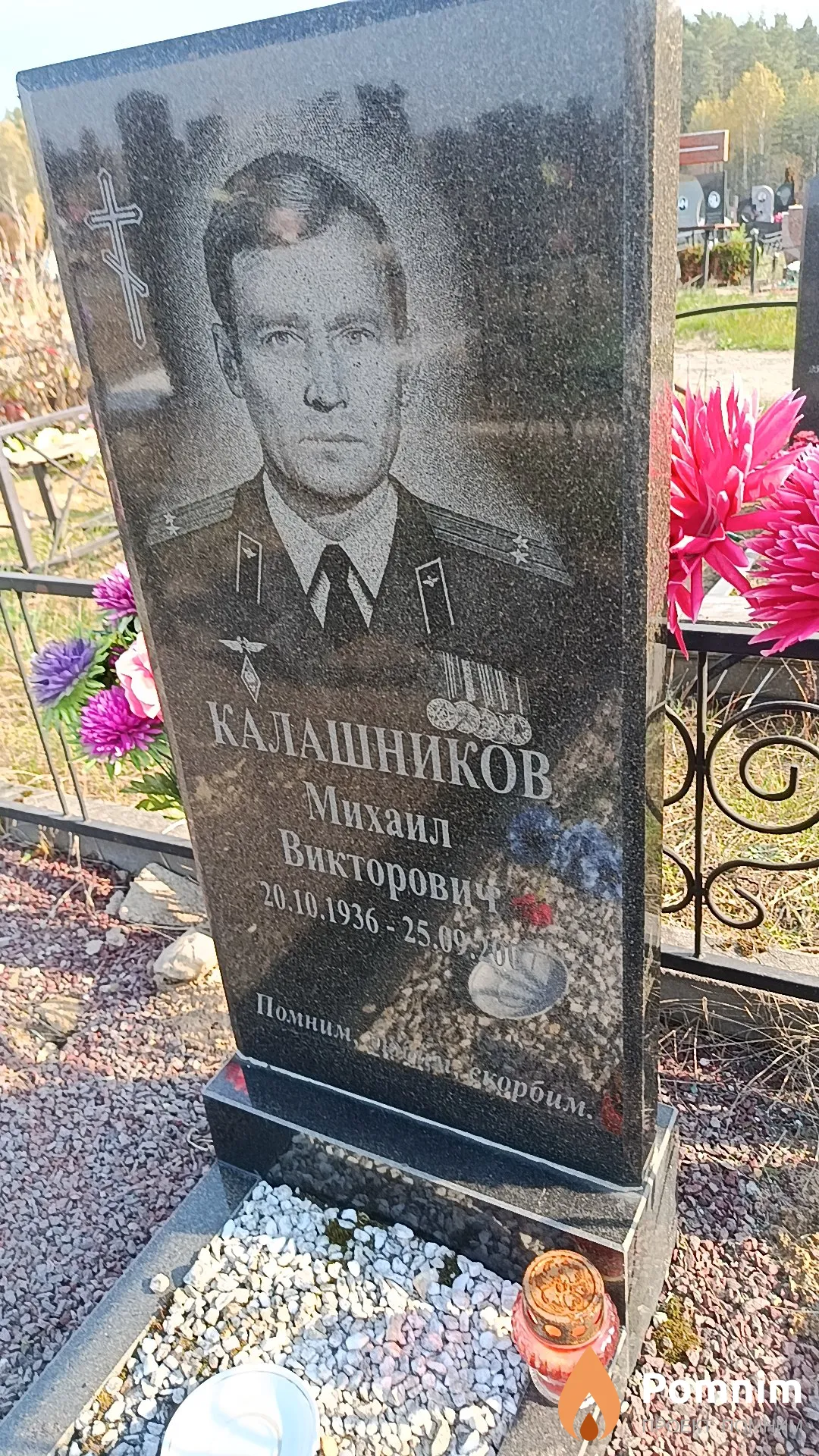Калашников Михаил Викторович