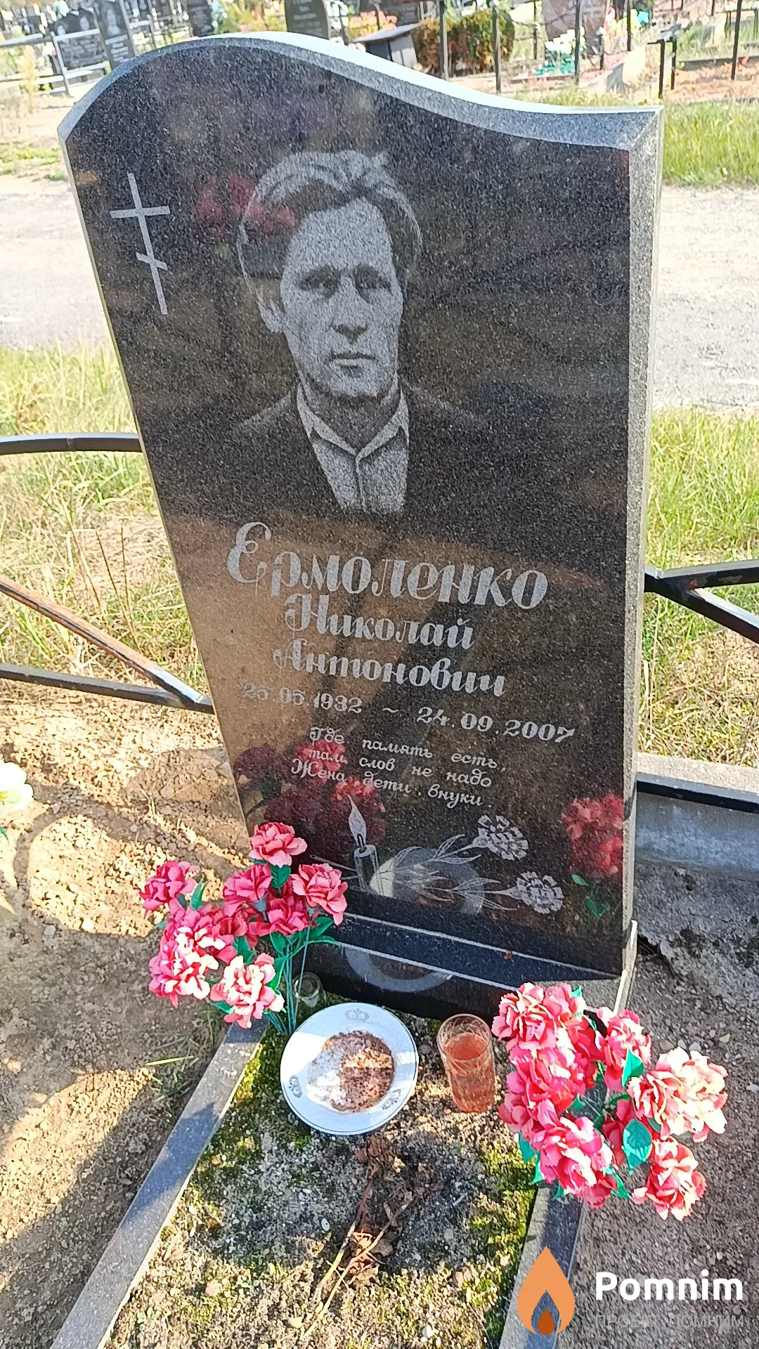 Ермоленко Николай Антонович