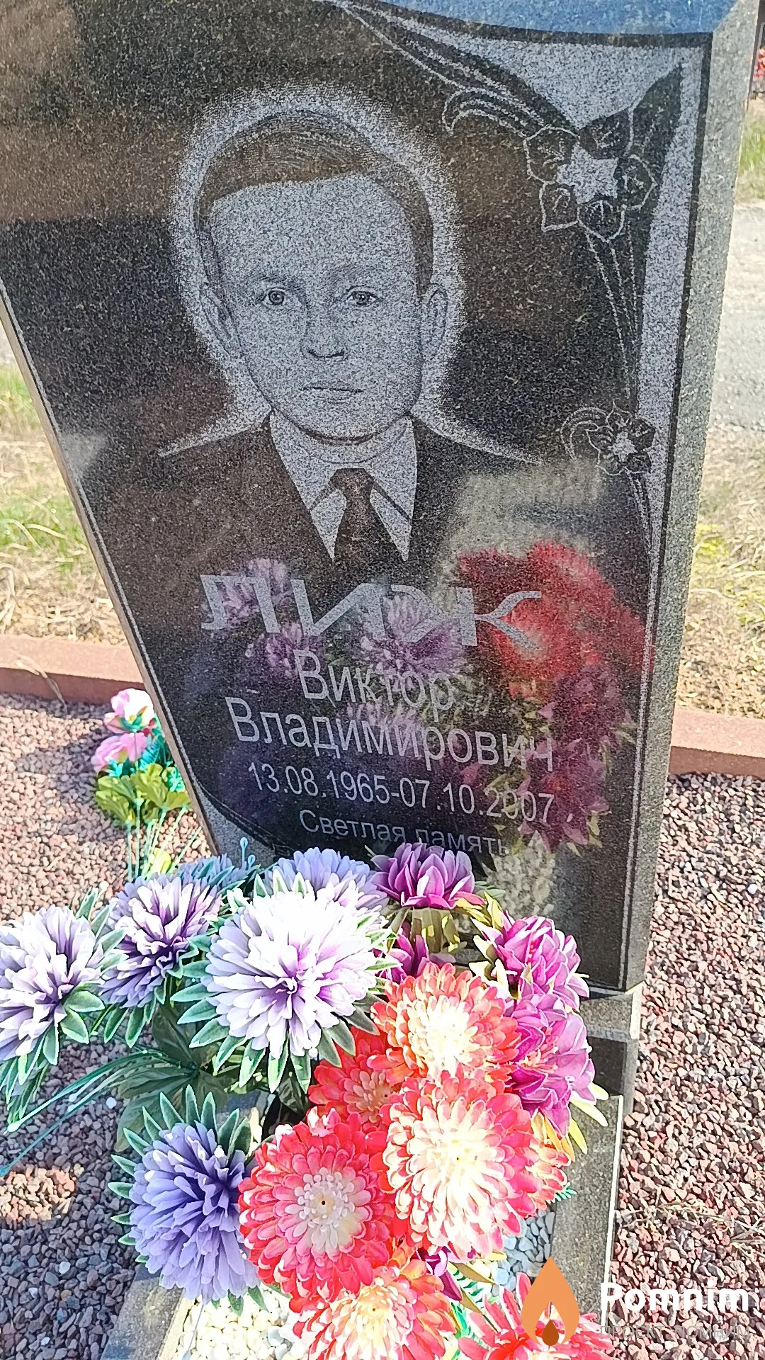 Лиж Виктор Владимирович