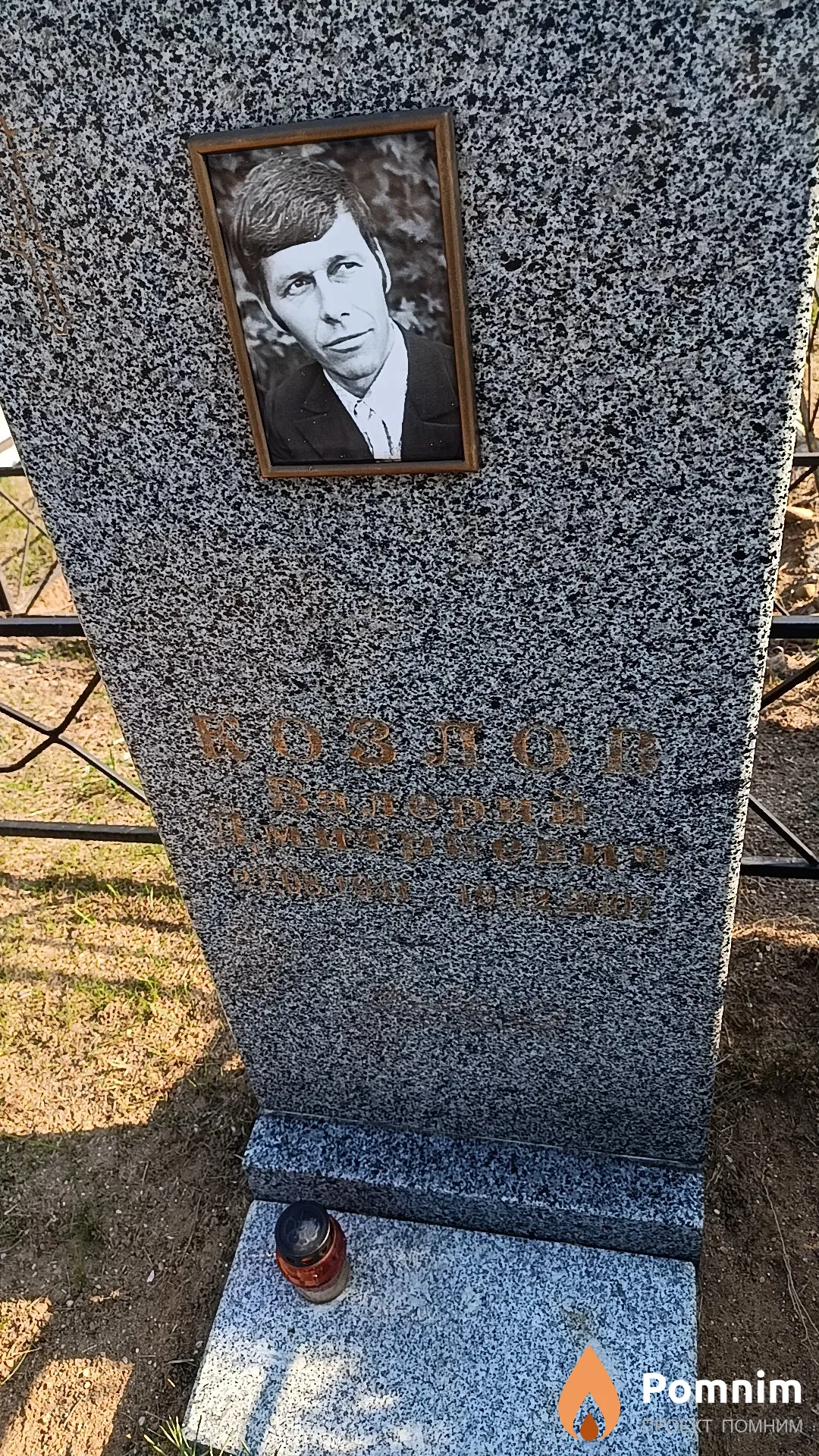 Козлов Валерий Дмитриевич