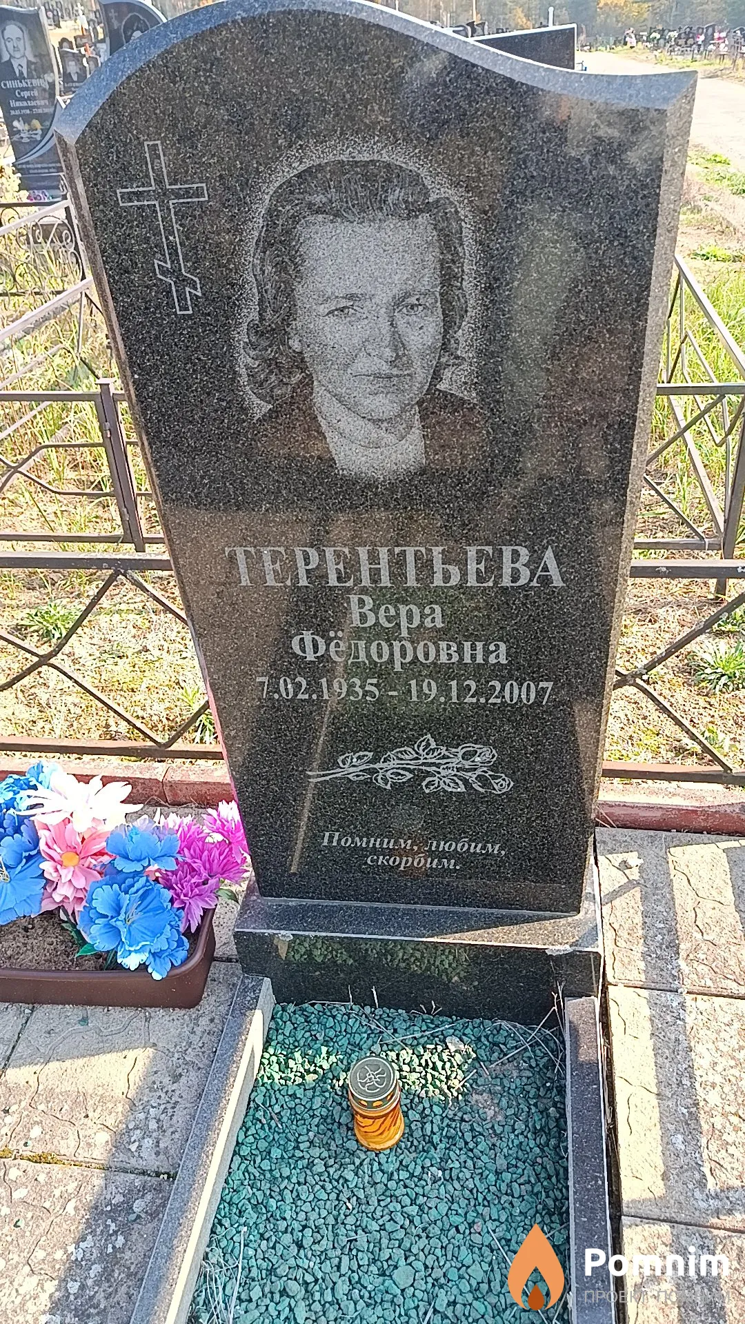 Терентьева Вера Фёдоровна