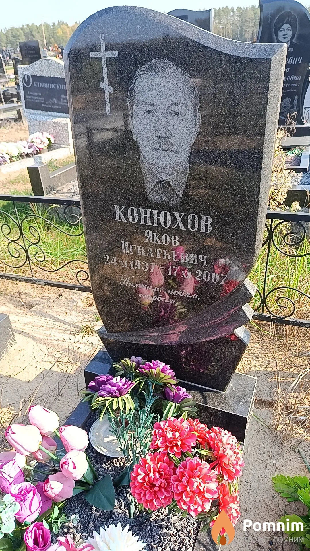 Конюхов Яков Игнатьевич