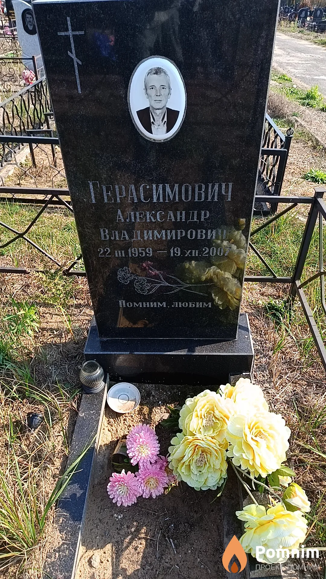 Герасимович Александр Владимирович