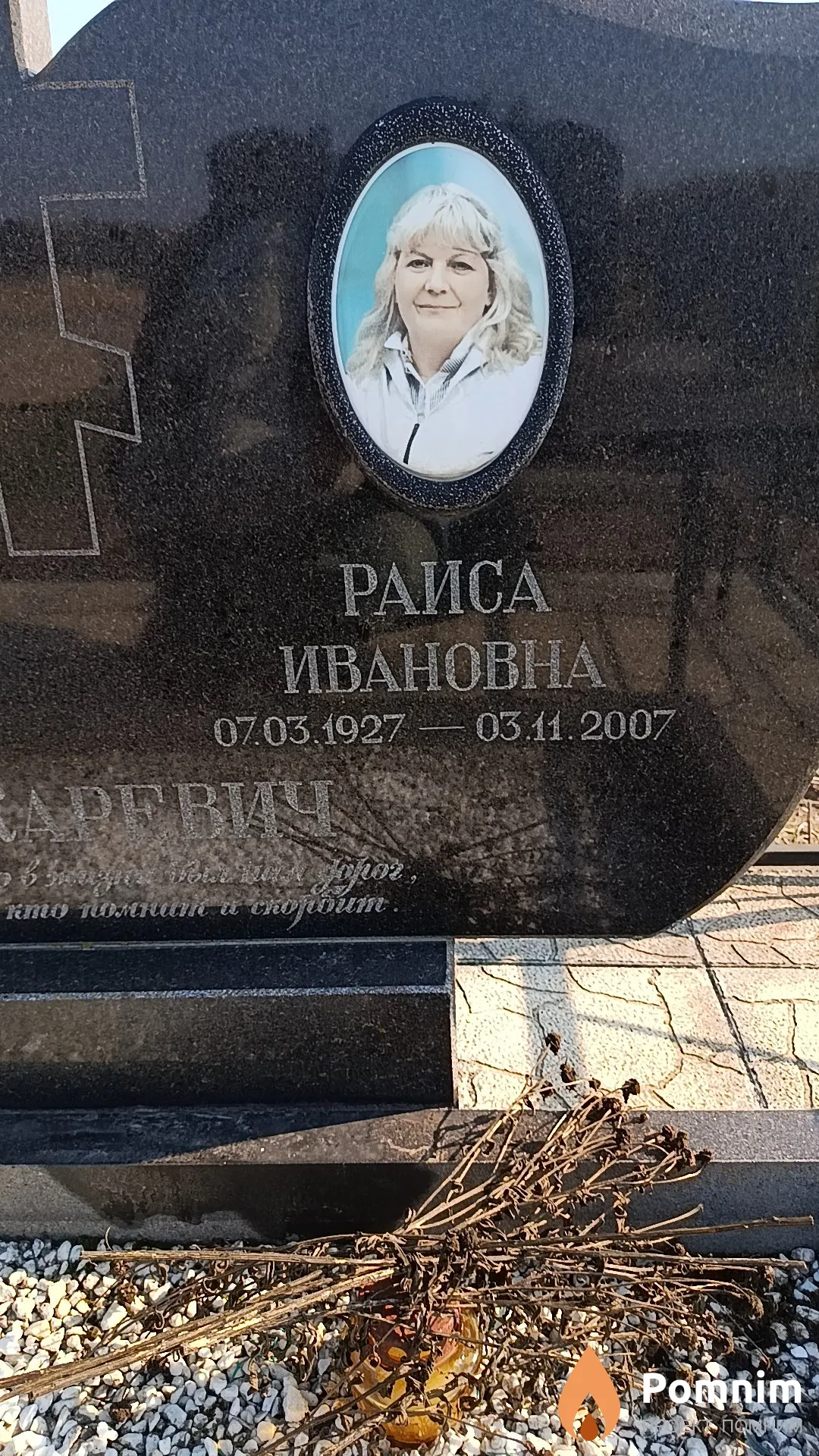 Токаревич Раиса Ивановна