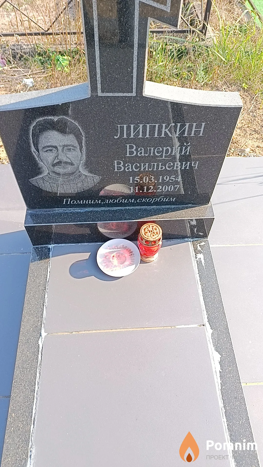 Липкин Валерий Васильевич