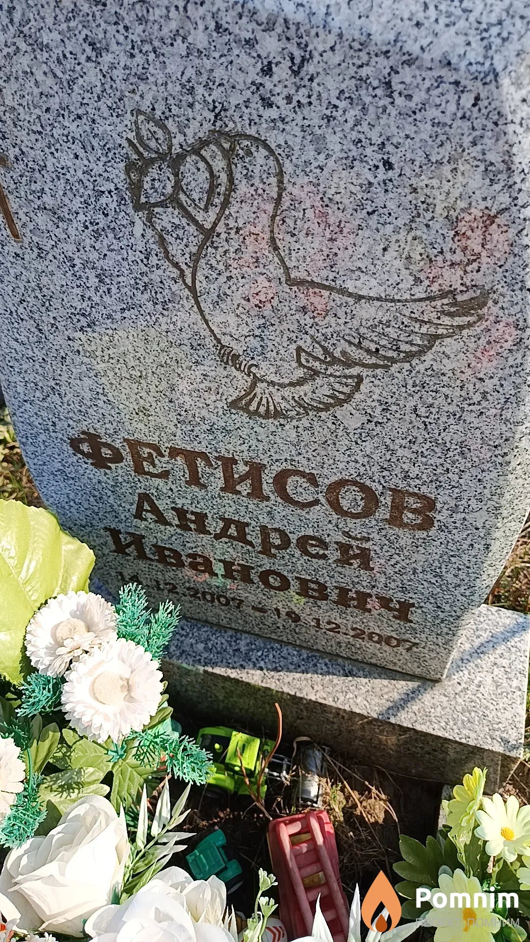 Фетисов Андрей Иванович