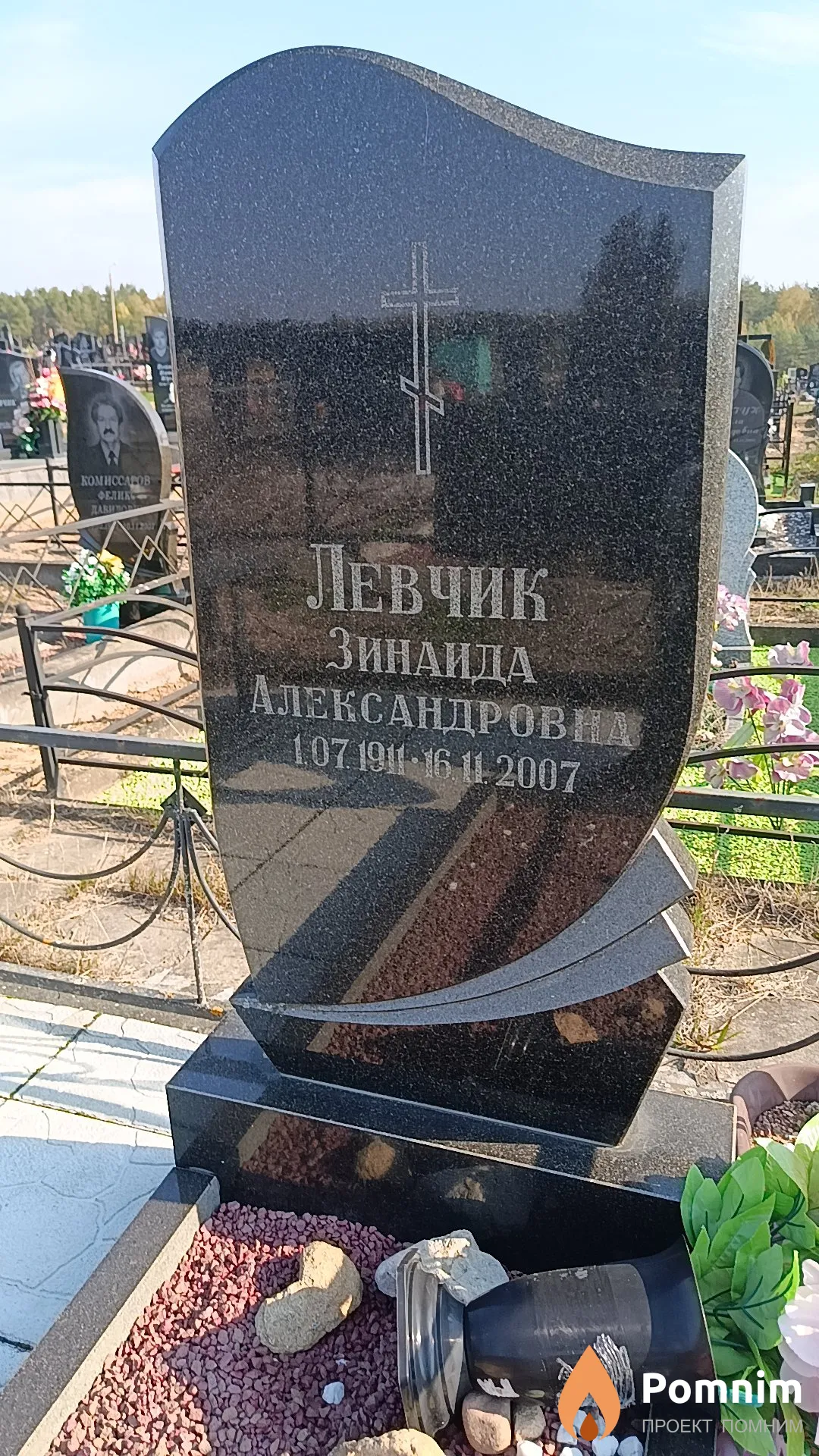Левчик Зинаида Александровна