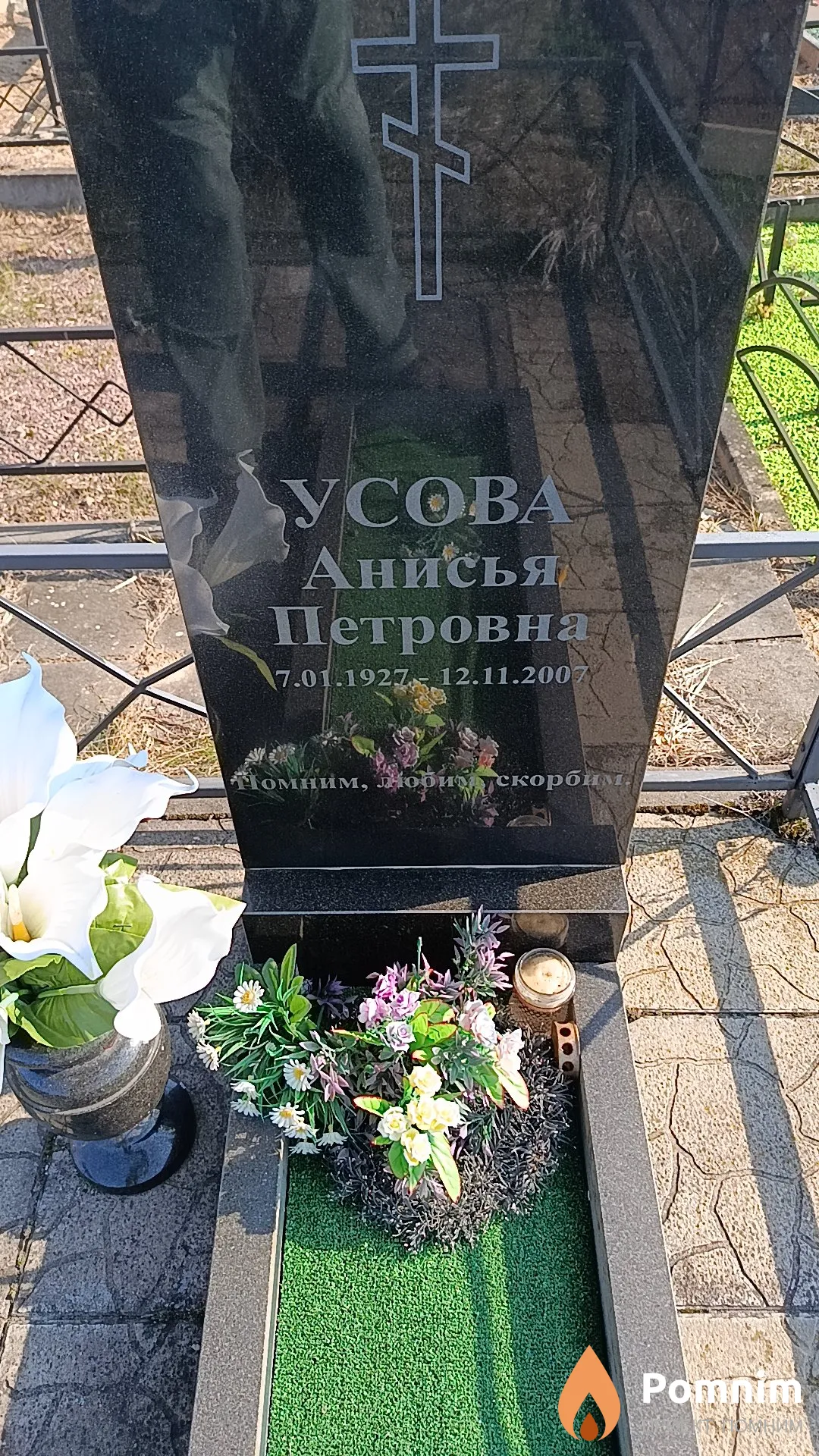 Усова Анисья Петровна