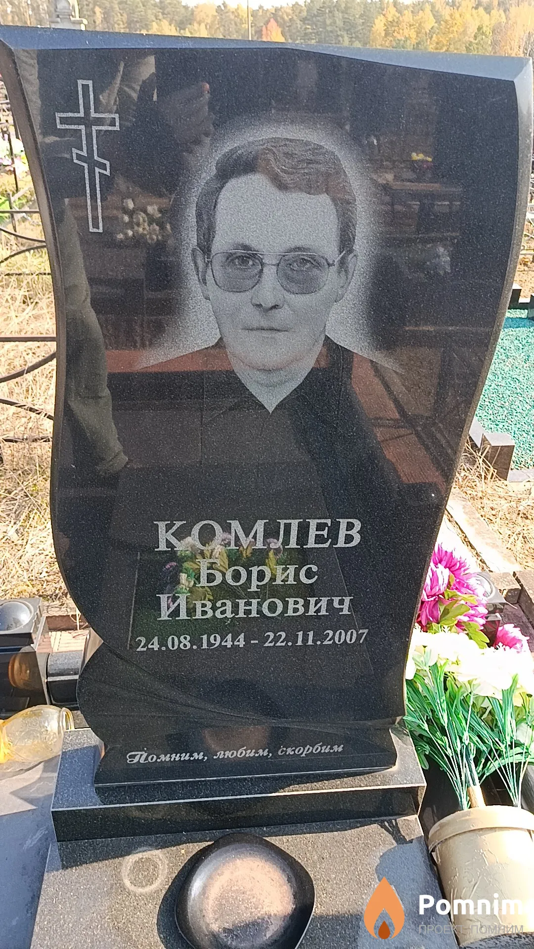Комлев Борис Иванович