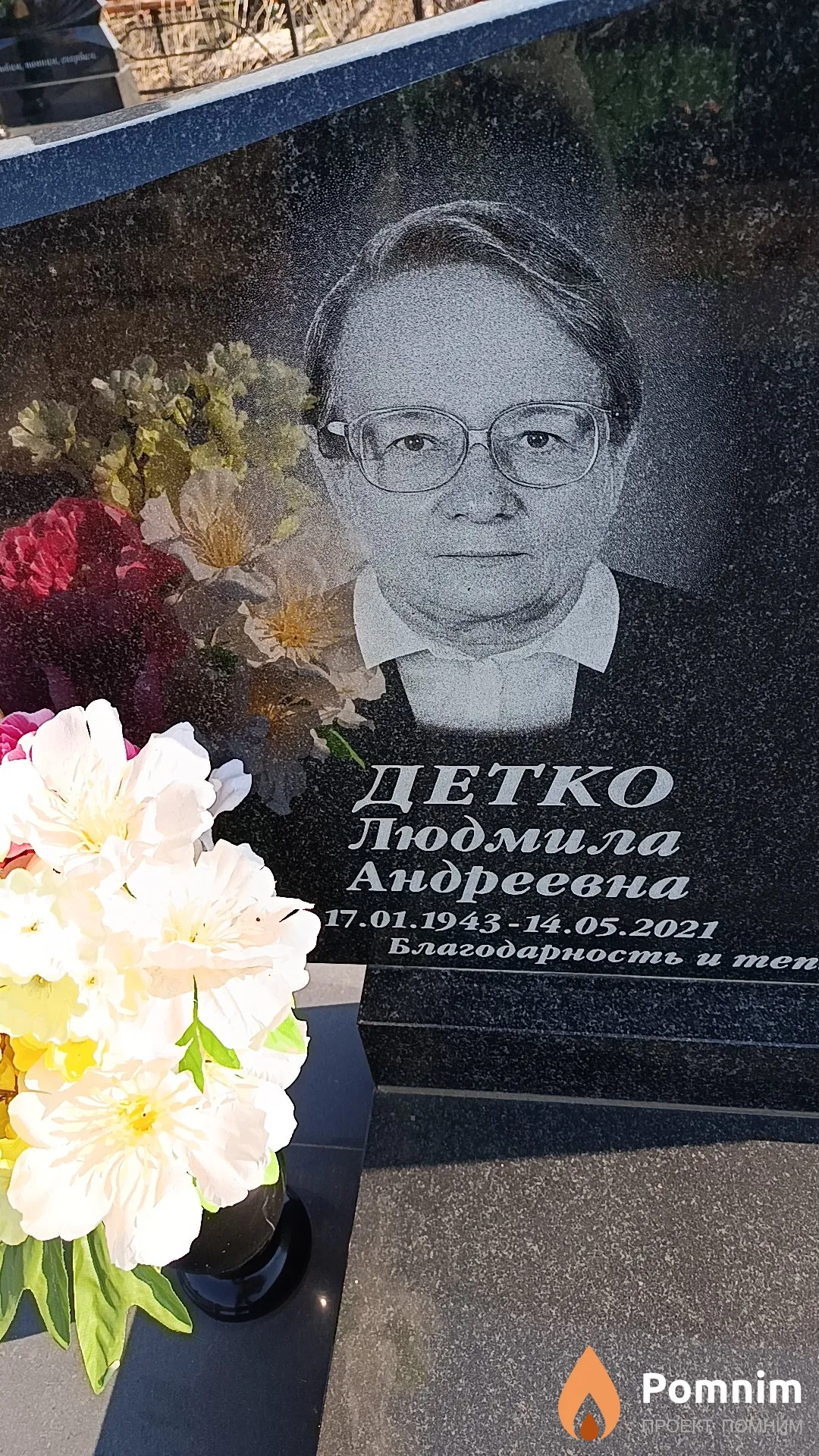 Детко Людмила Андреевна