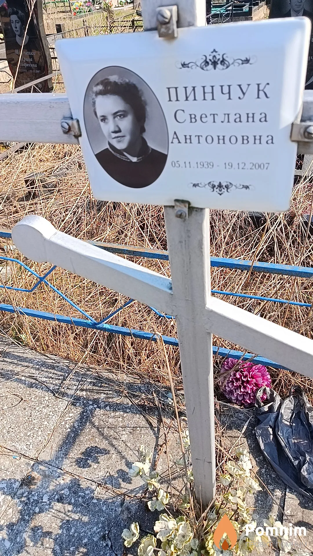 Пинчук Светлана Антоновна
