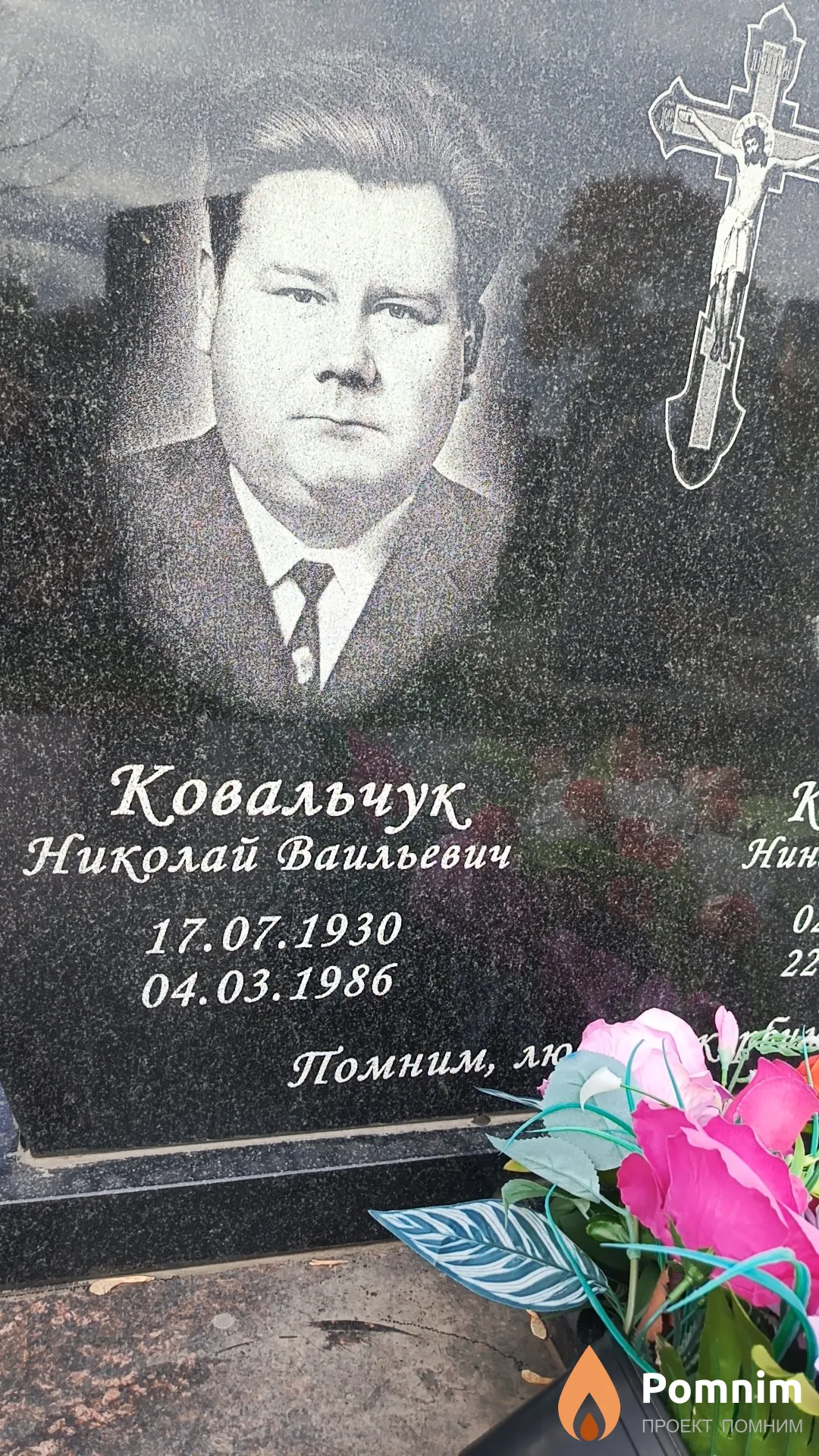 Ковальчук Николай Ваильевич
