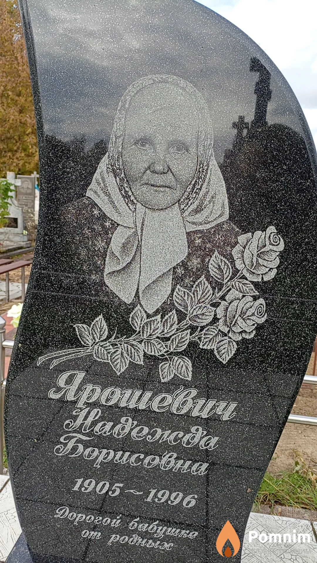 Ярошевич Надежда Борисовна