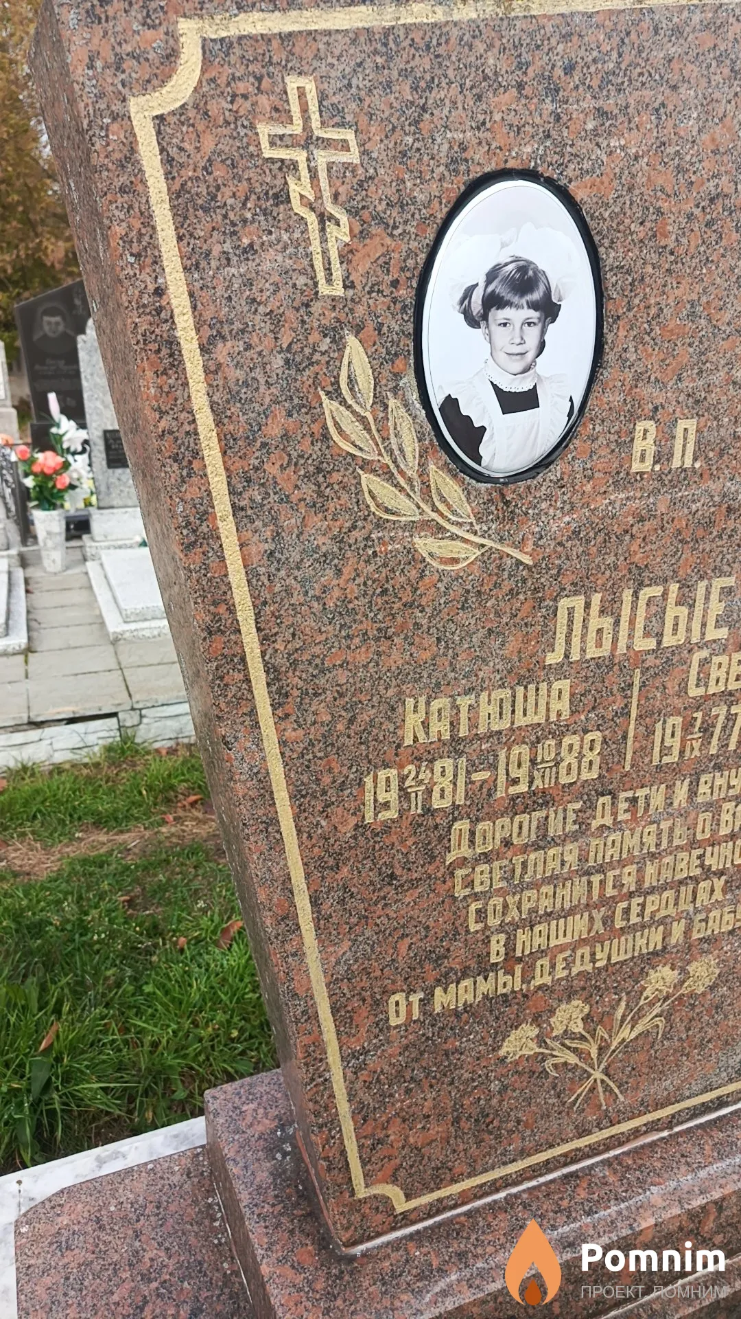 Лысая Катюша