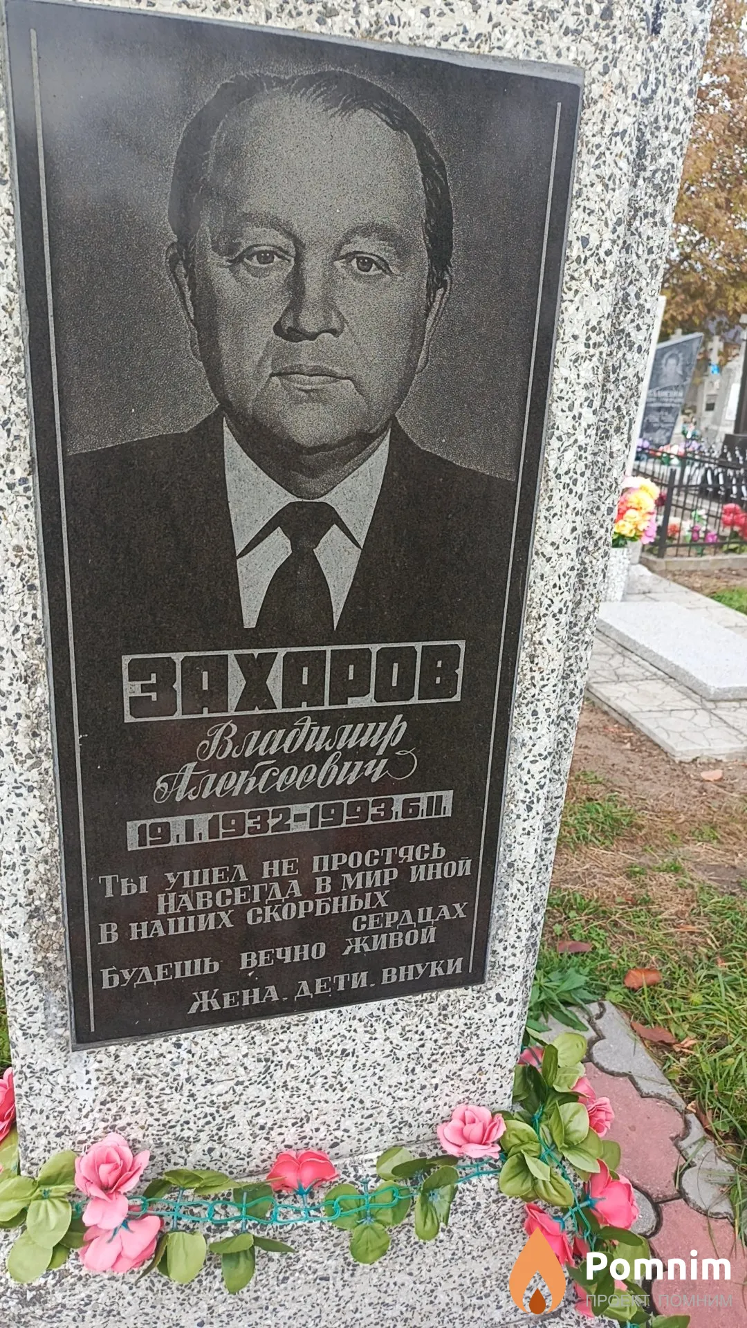 Захаров Владимир Алексеевич
