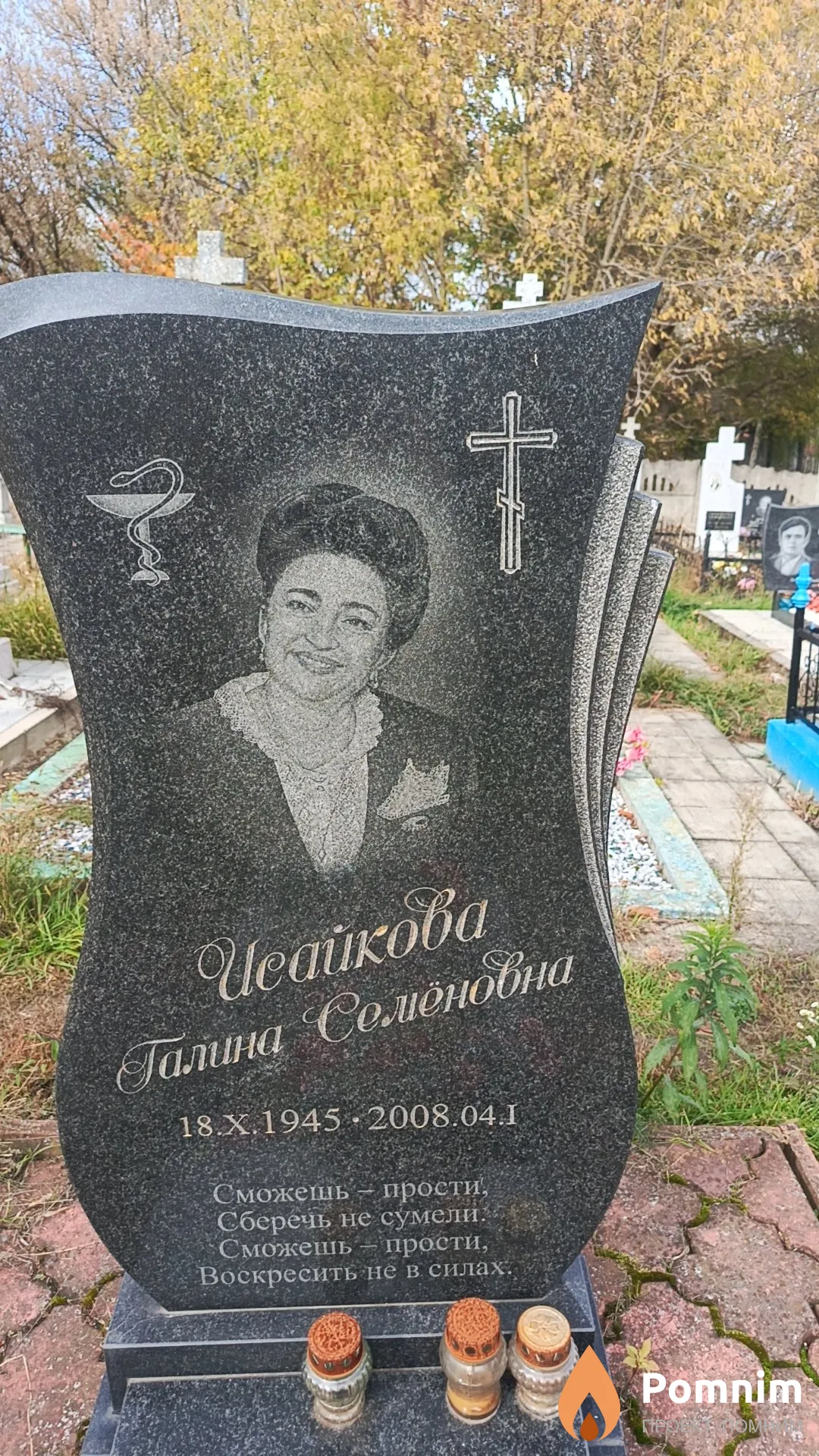 Исайкова Галина Семёновна
