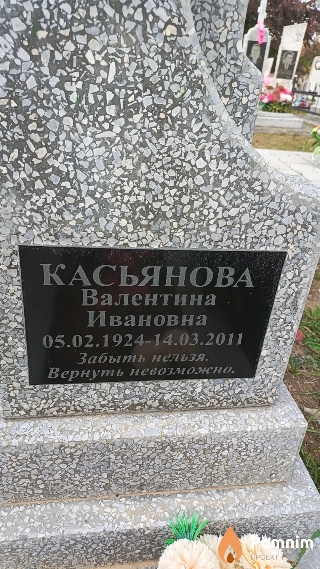 Касьянова Валентина Ивановна