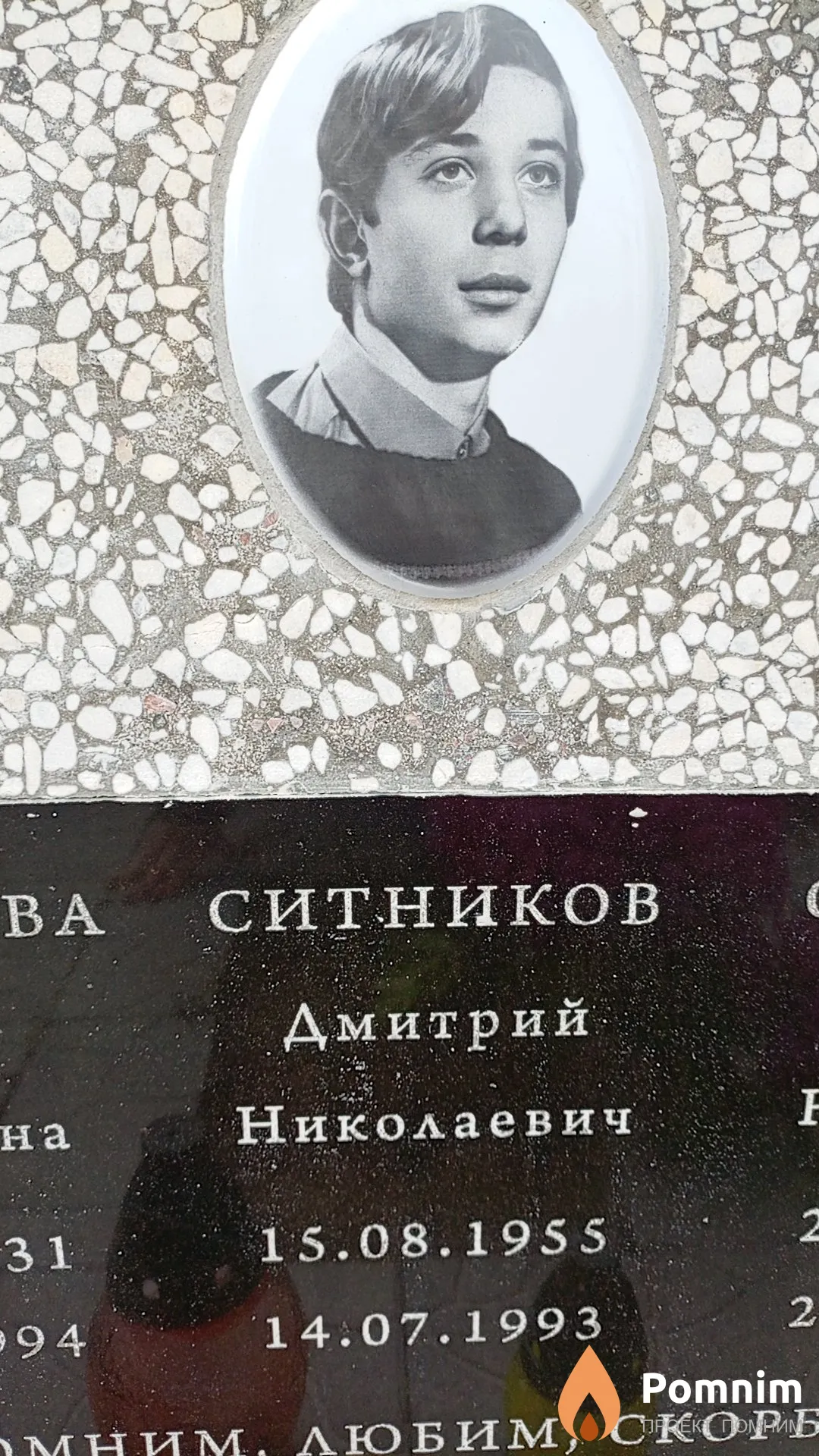 Ситников Дмитрий Николаевич