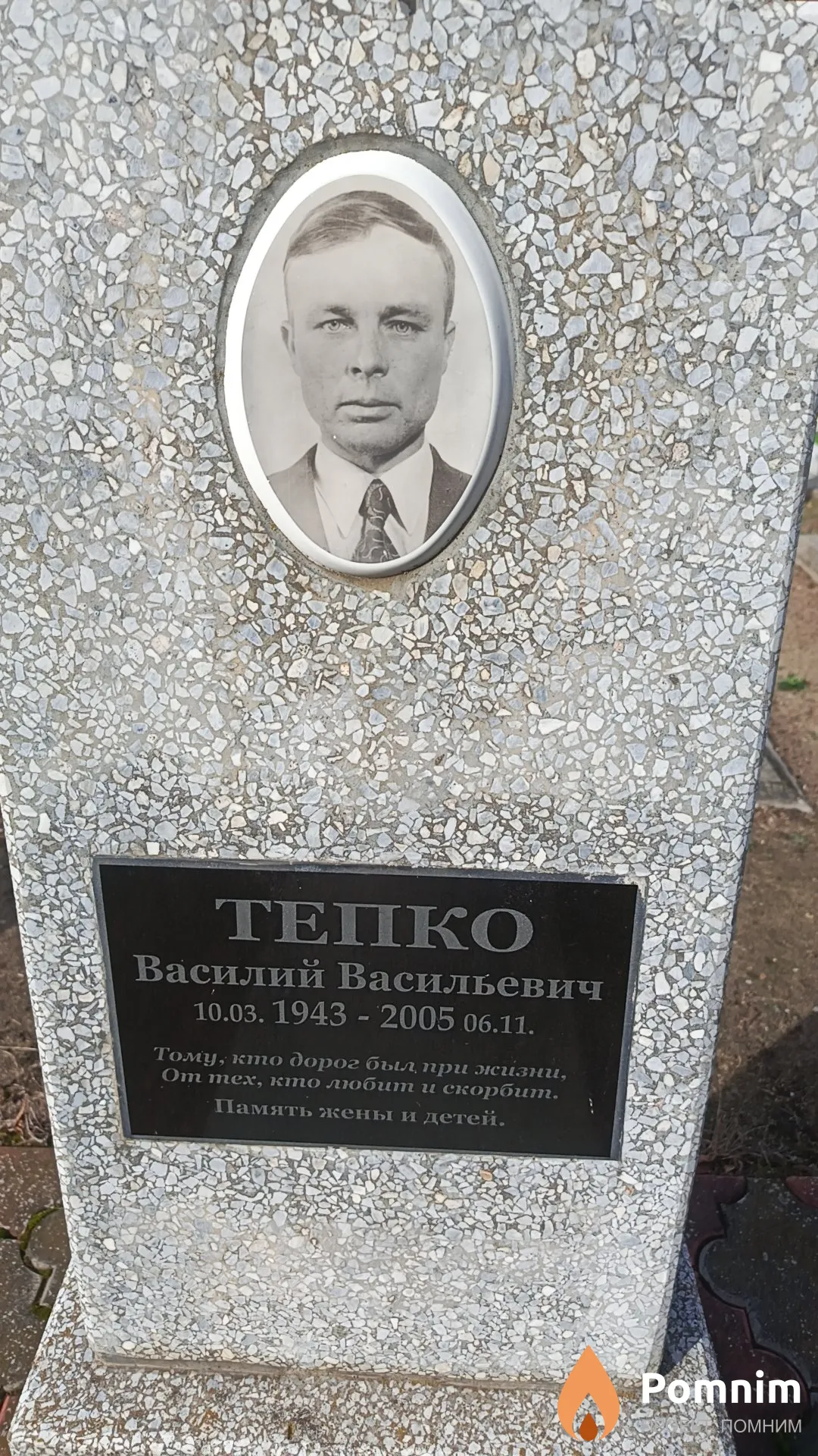 Тепко Василий Васильевич