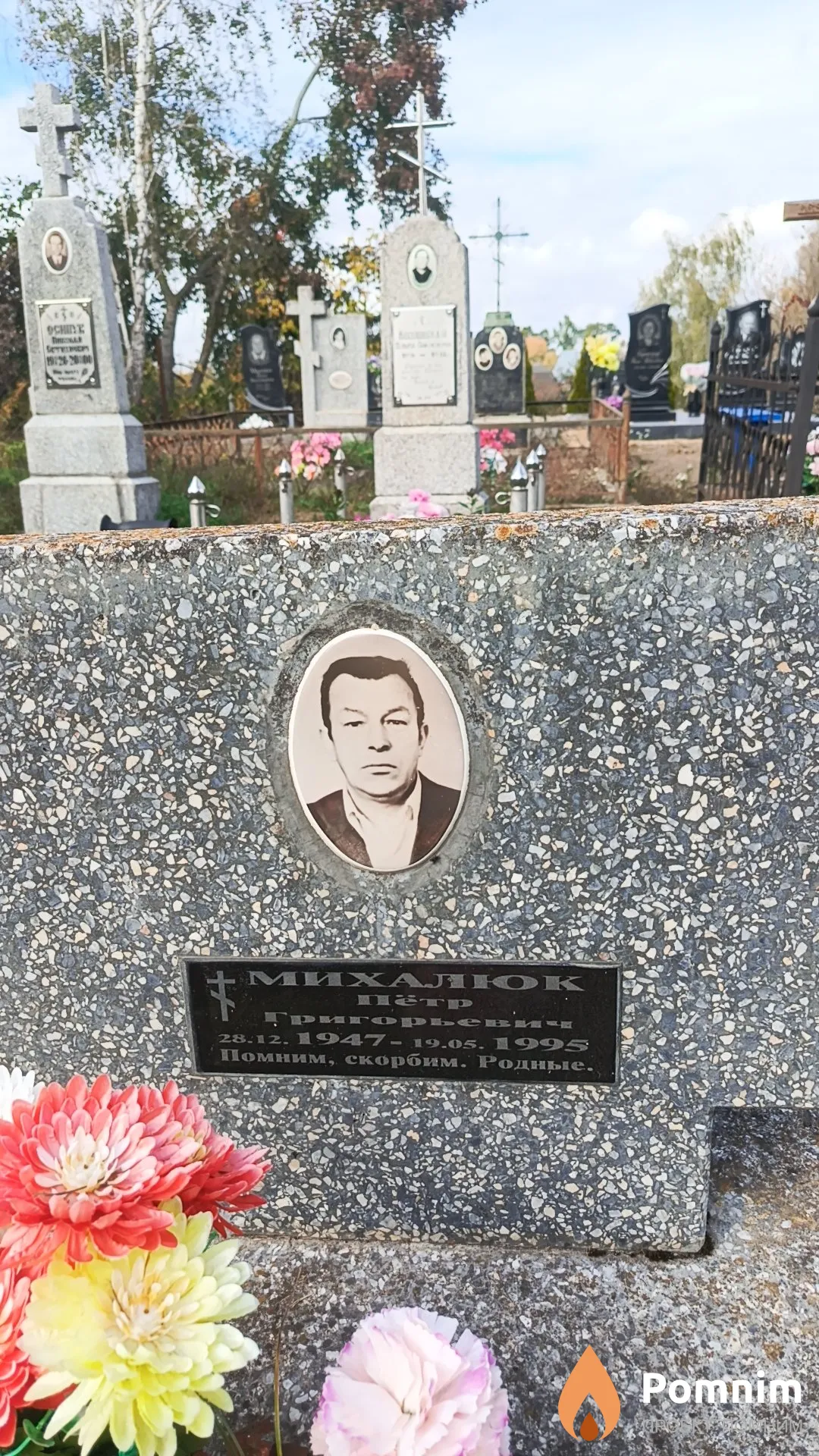 Михалюк Пётр Григорьевич