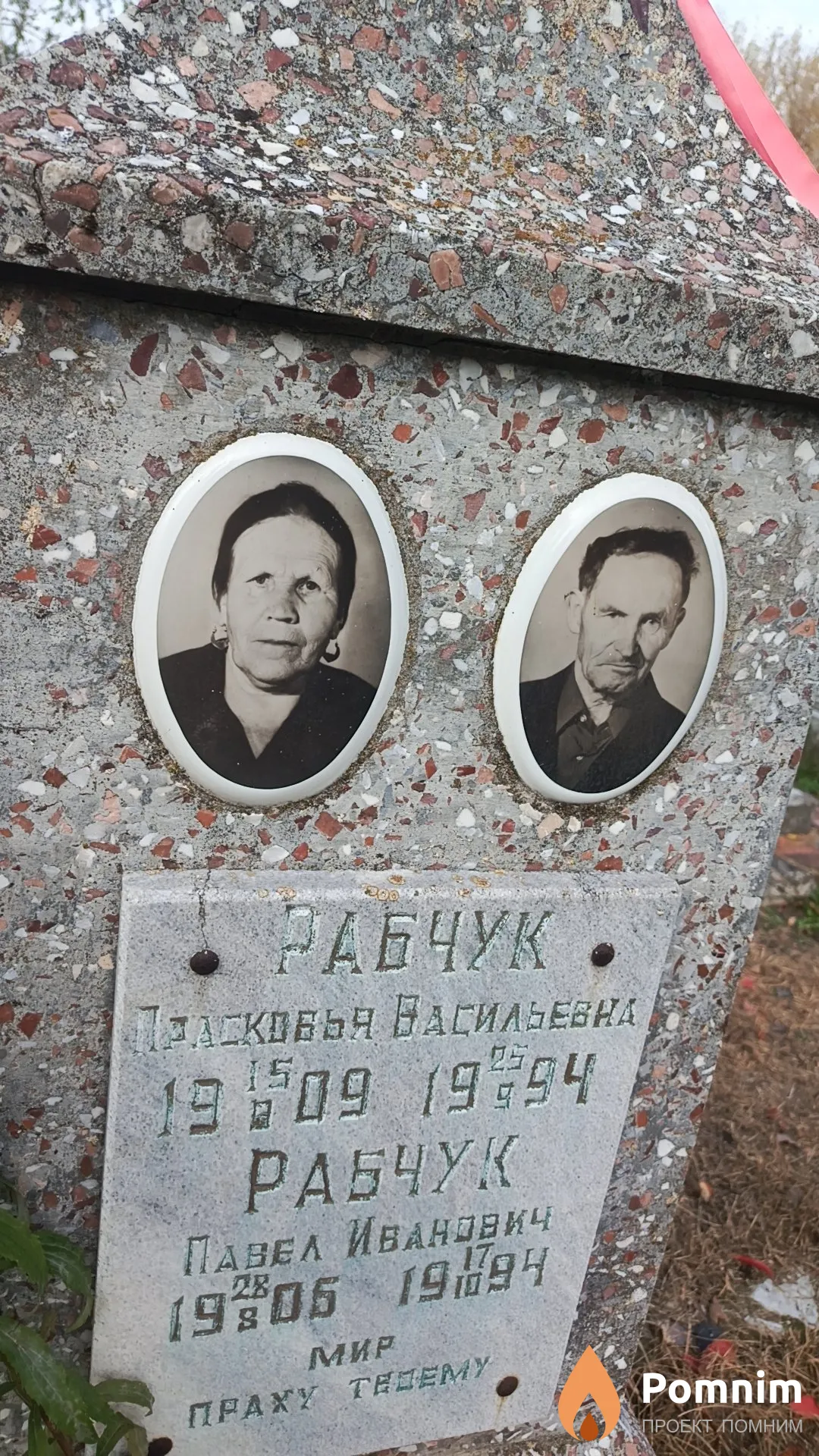 Рабчук Павел Иванович