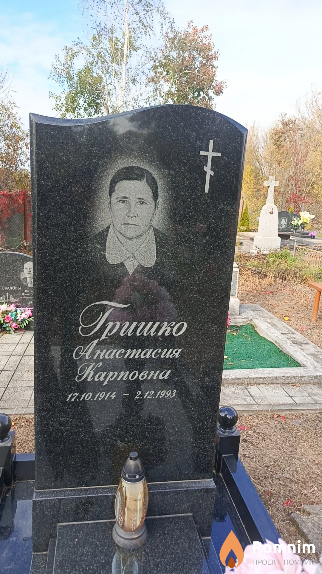 Гришко Анастасия Карповна