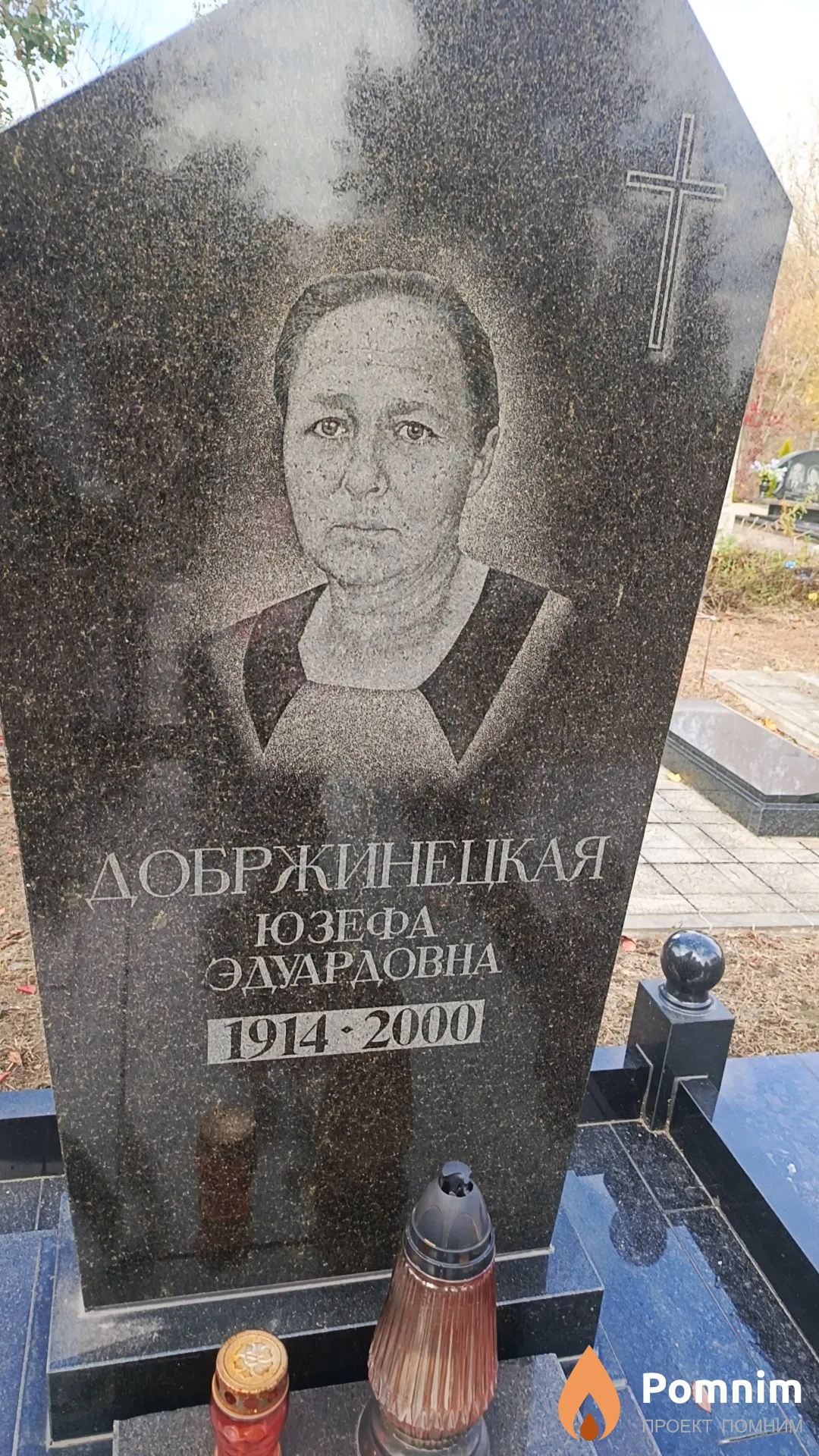 Добржинецкая Юзефа Эдуардовна