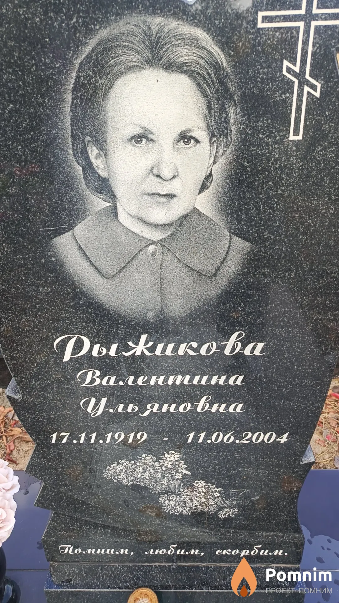 Рыжикова Валентина Ульяновна