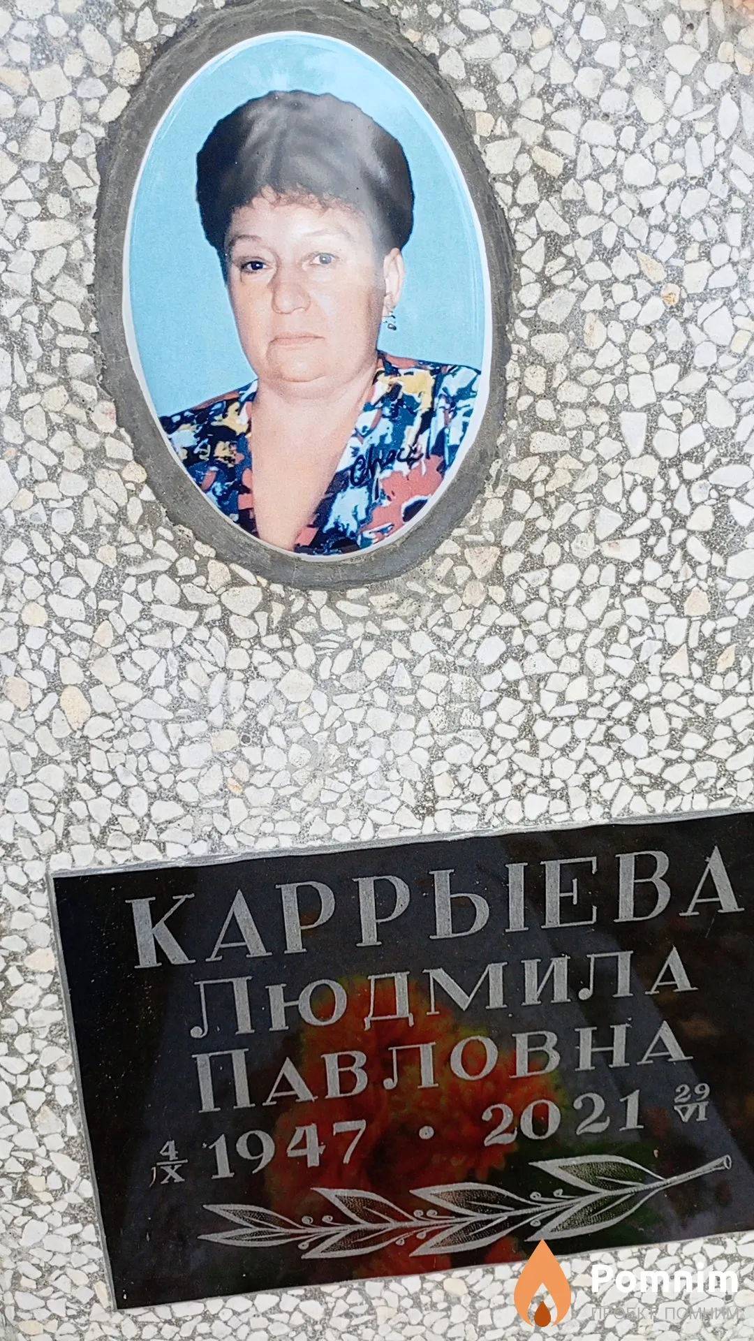 Каррыева Людмила Павловна