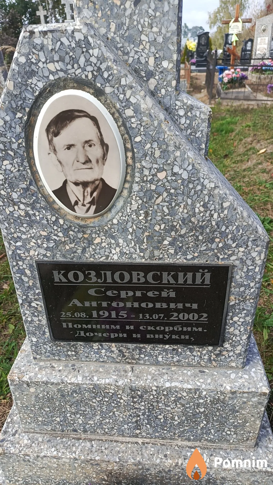 Козловский Сергей Антонович