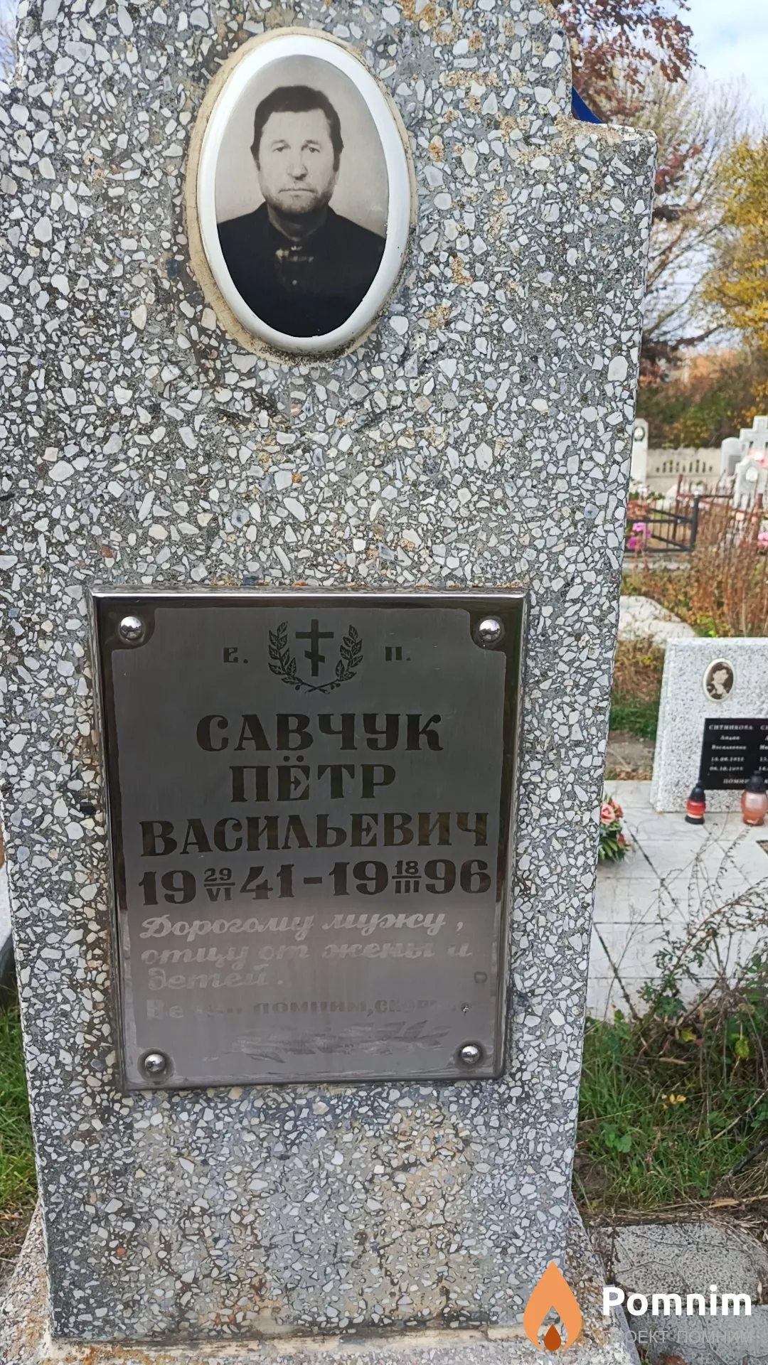 Савчук Пётр Васильевич