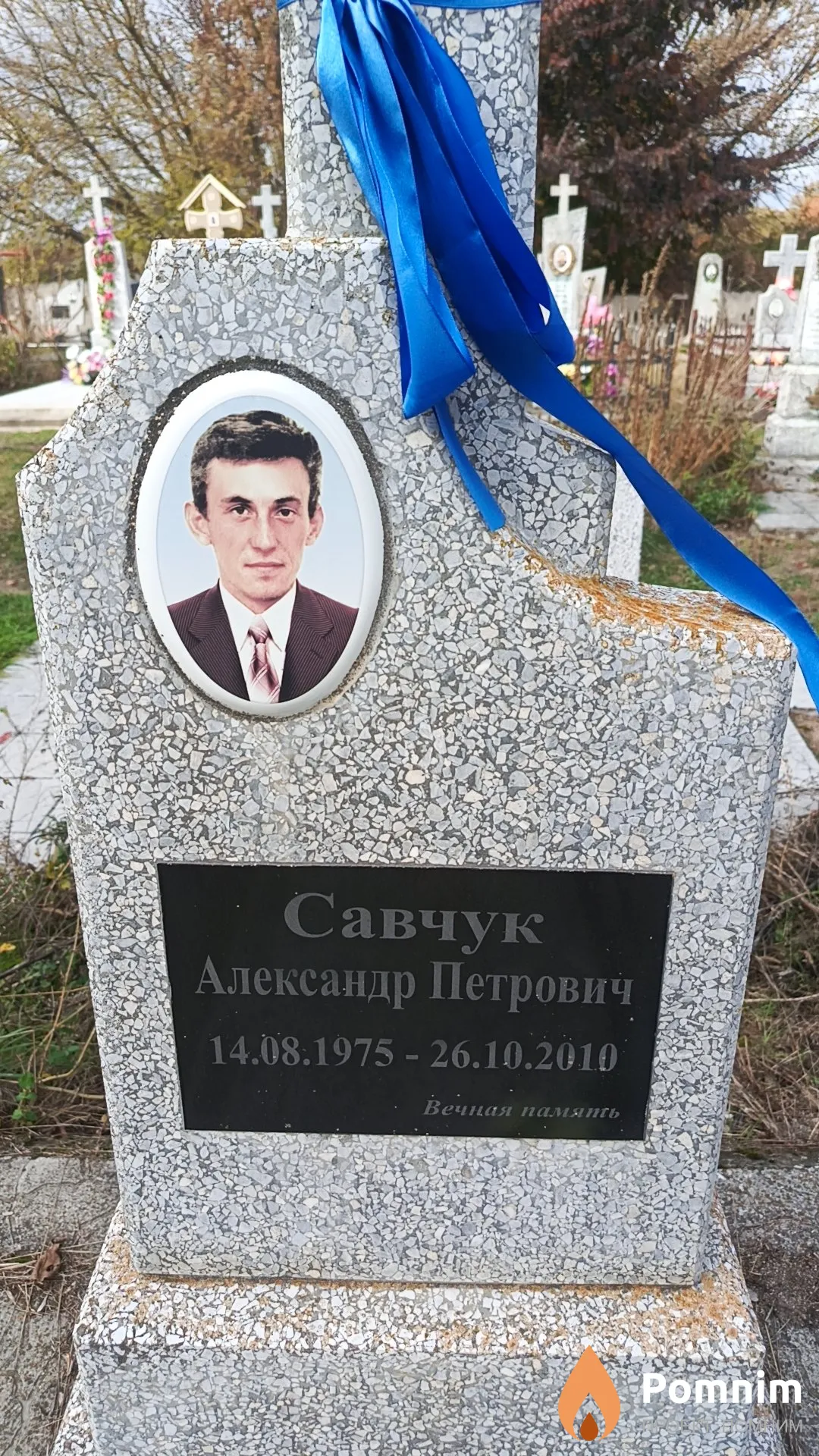 Савчук Александр Петрович