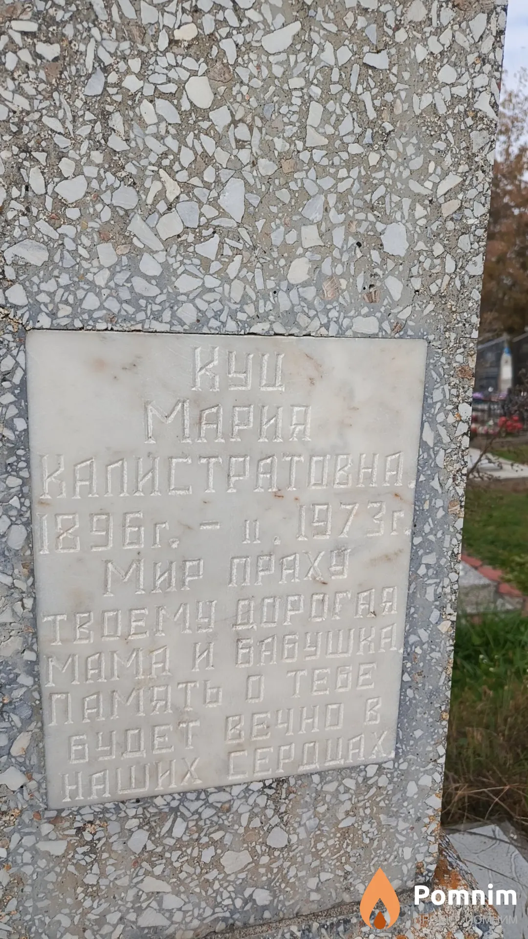 Куц Мария Калистратовна