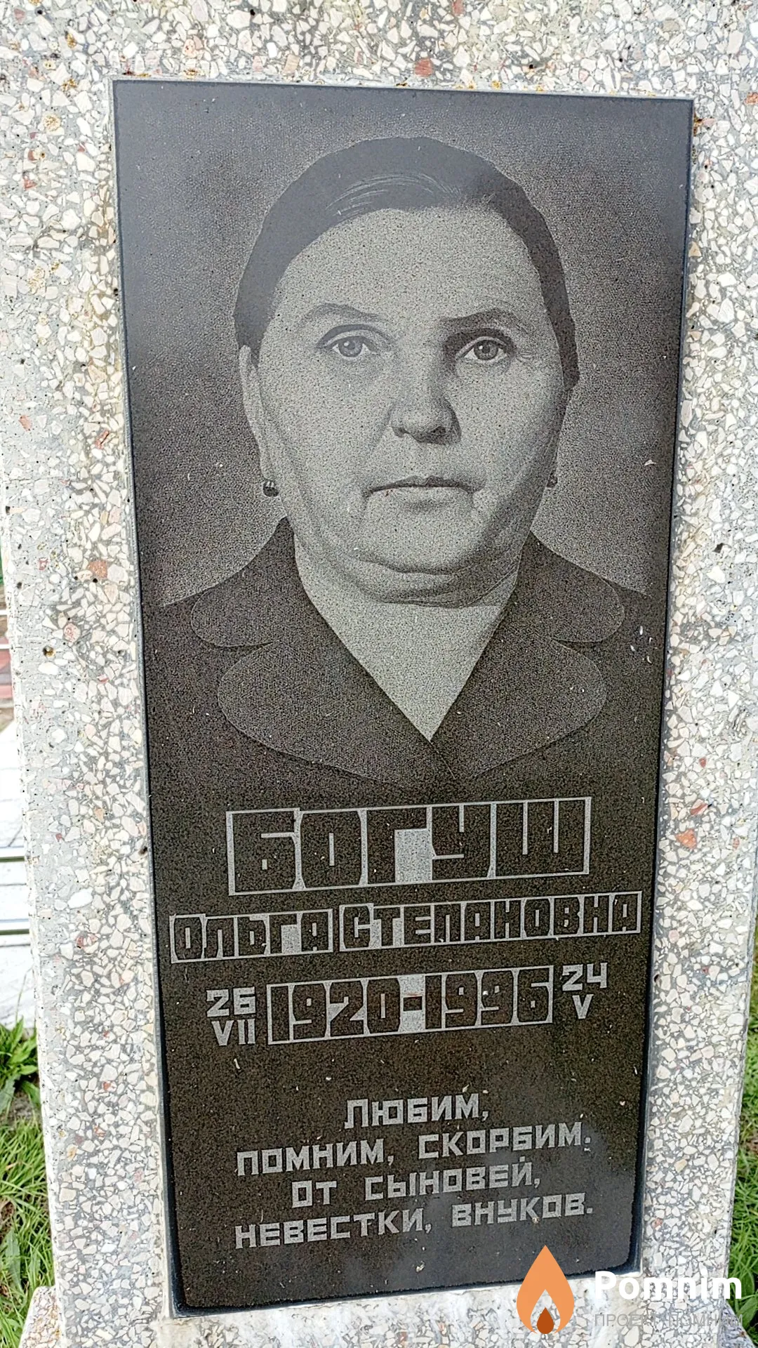 Богуш Ольга Степановна