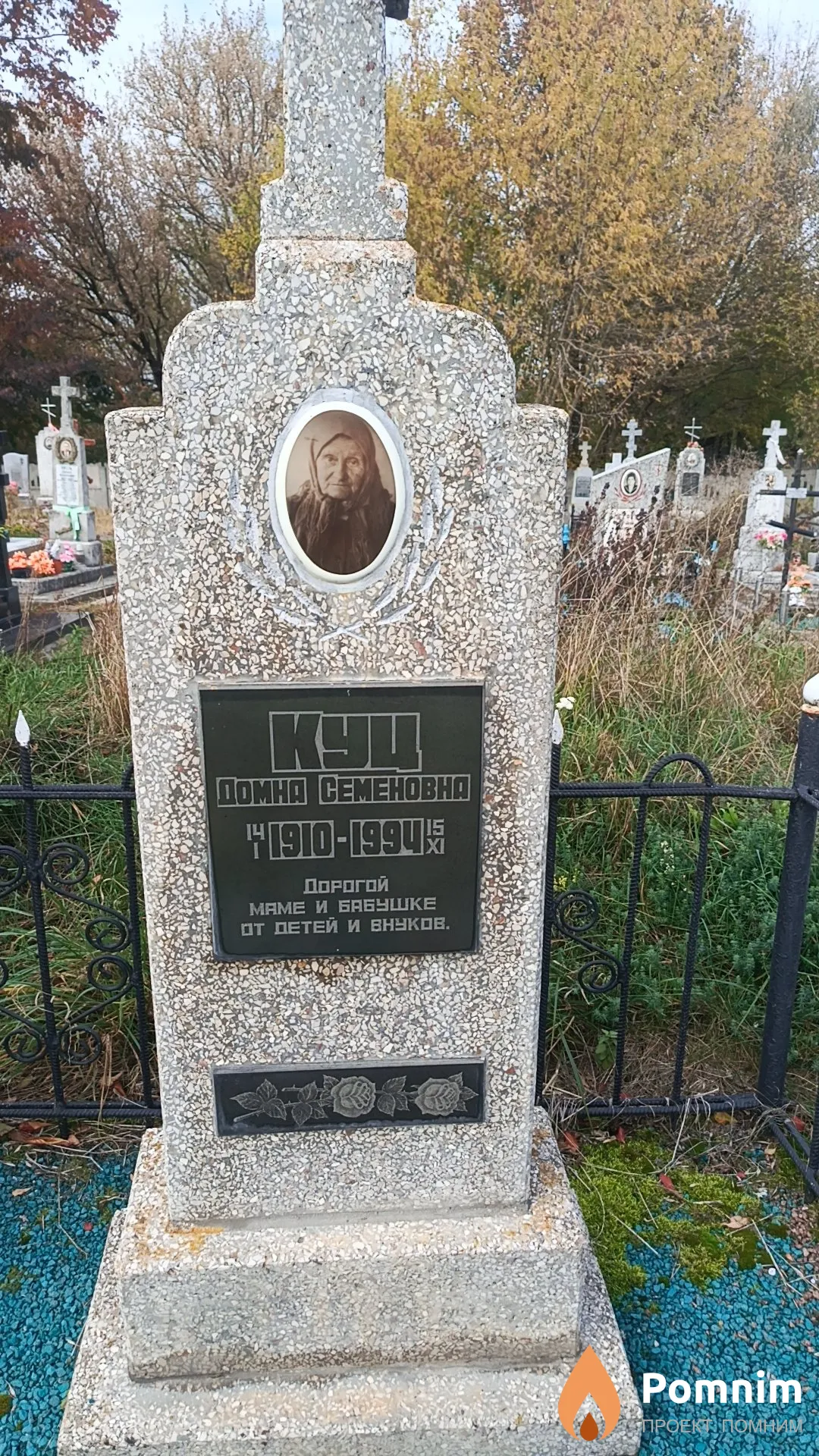 Куц Домна Семеновна