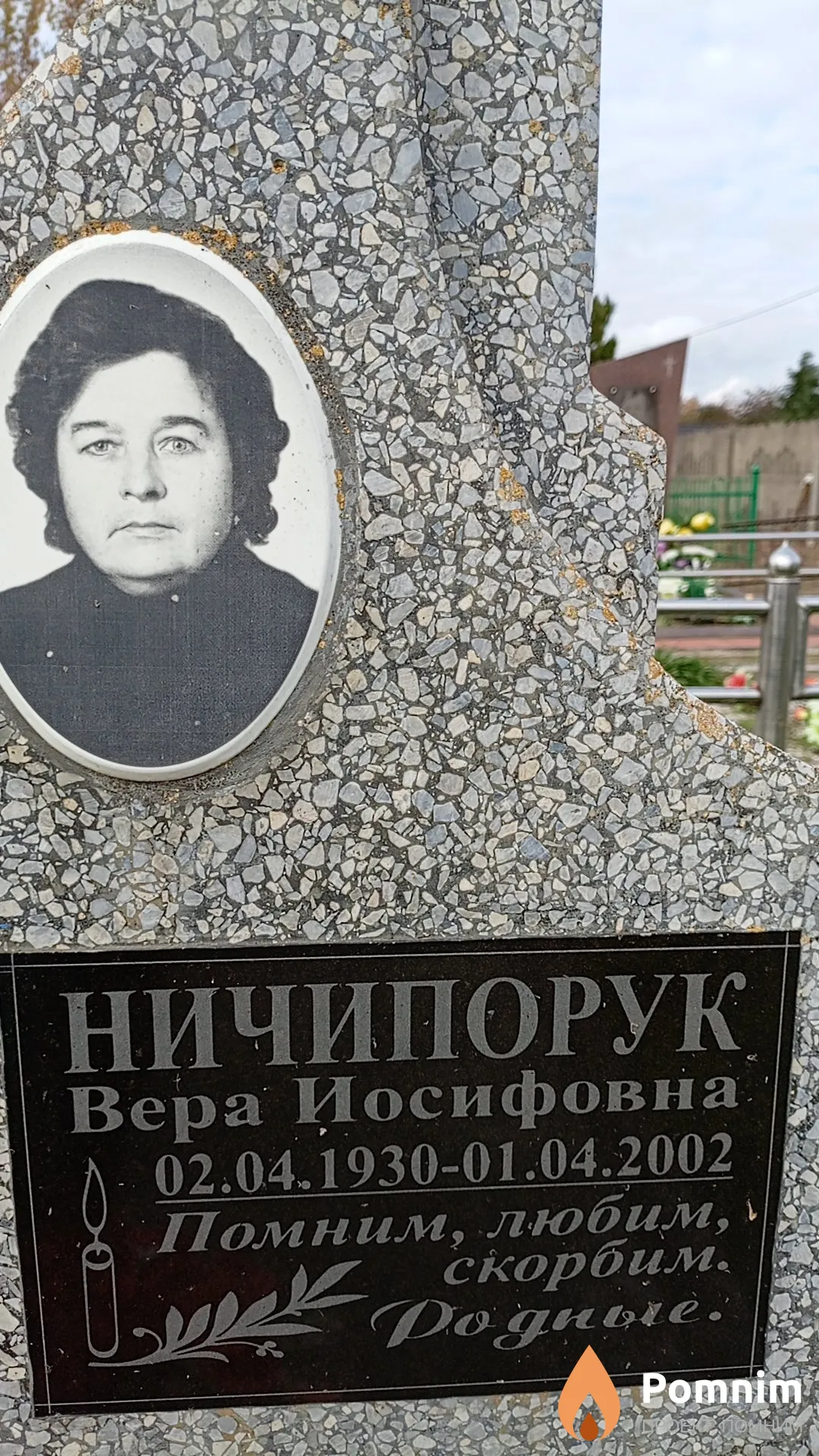 Ничипорук Вера Иосифовна