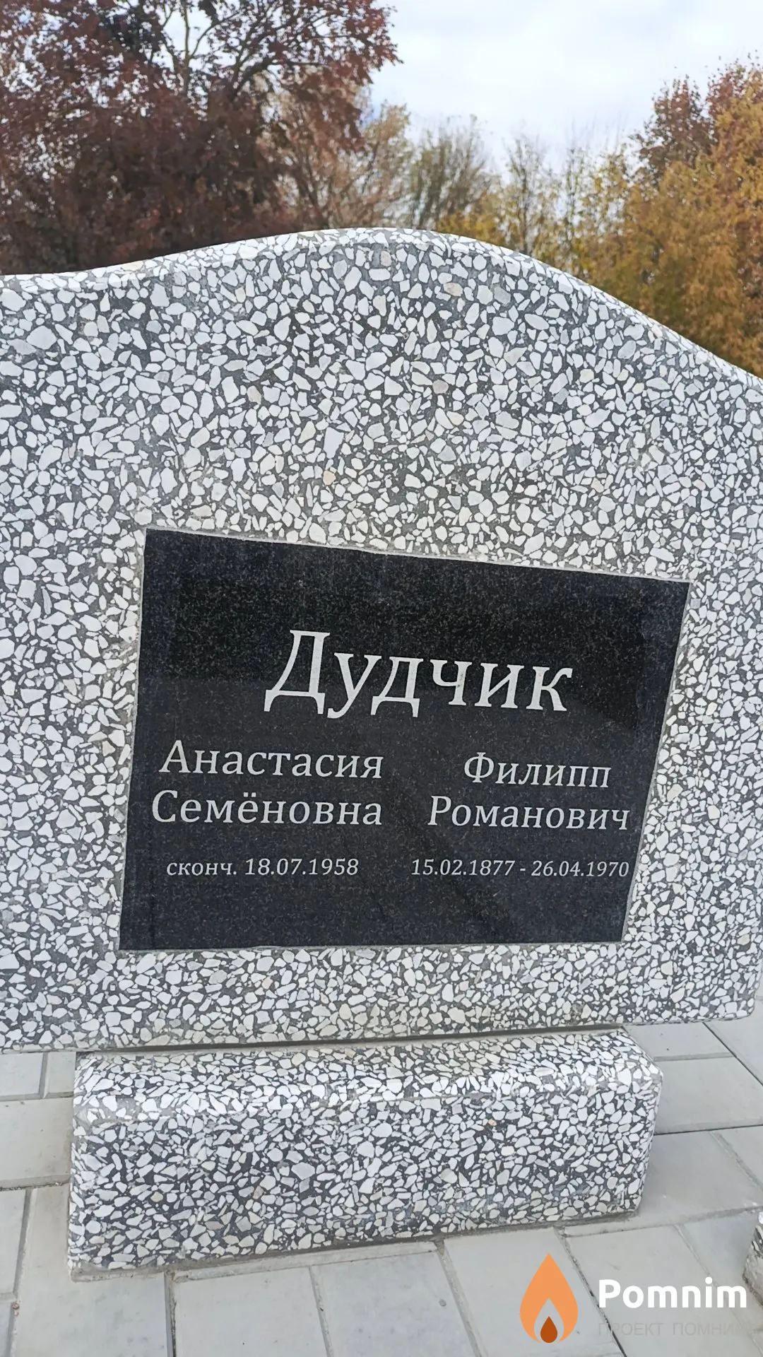 Дудчик Анастасия Семёновна
