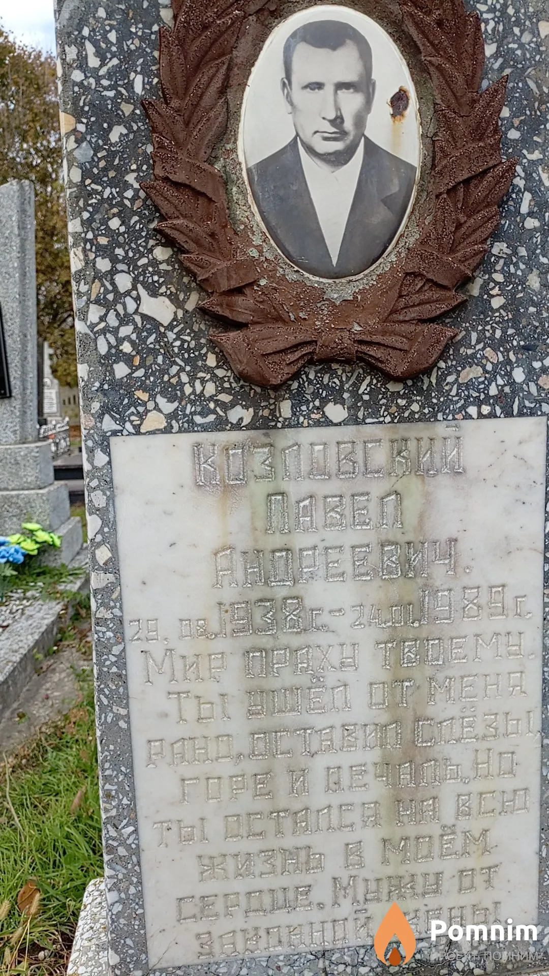 Козловский Павел Андреевич