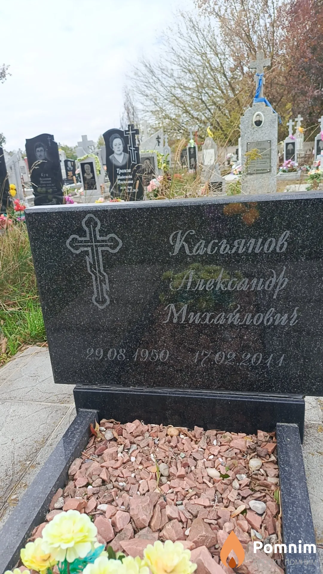 Касьянов Александр Михайлович