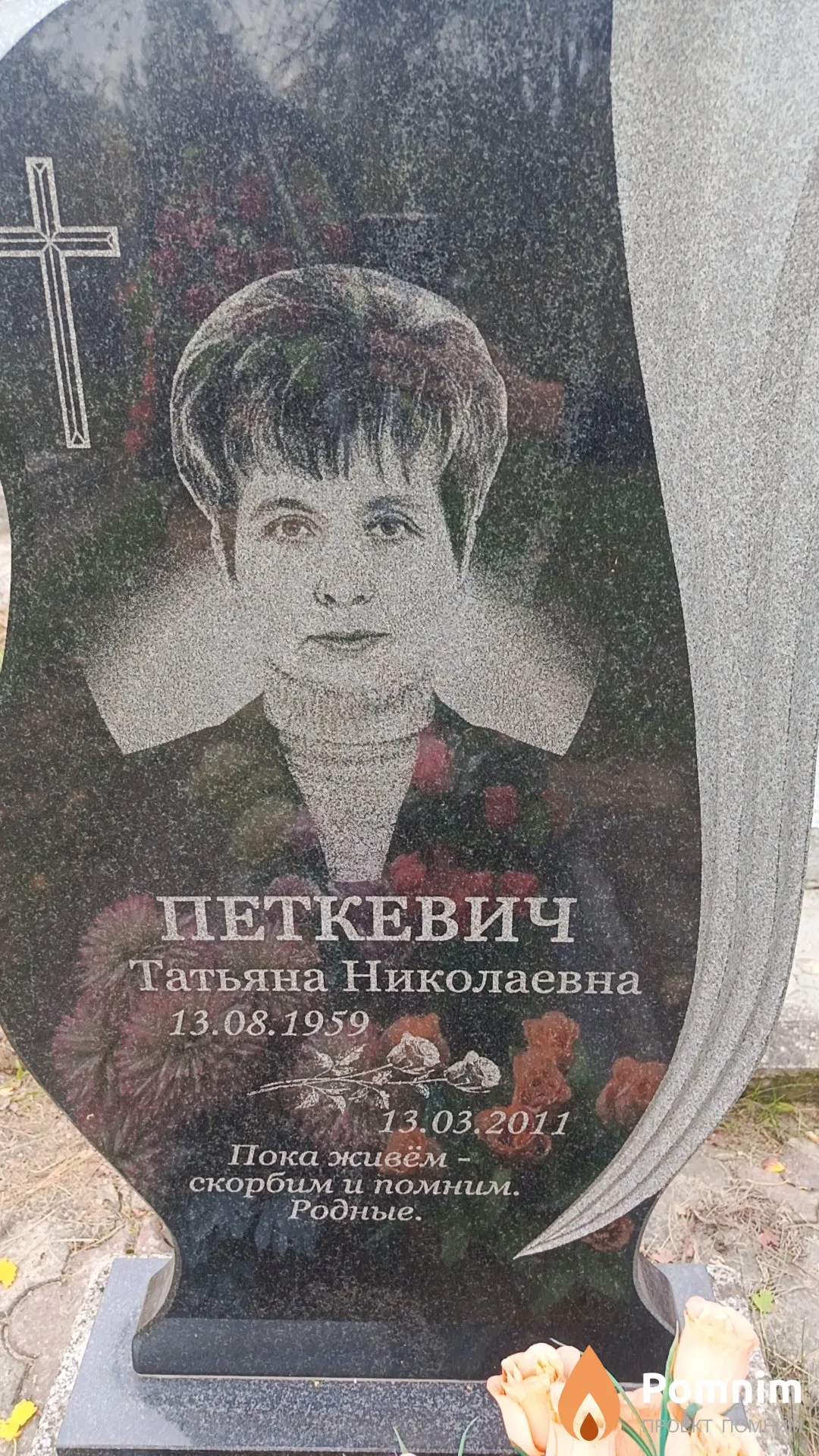 Петкевич Татьяна Николаевна