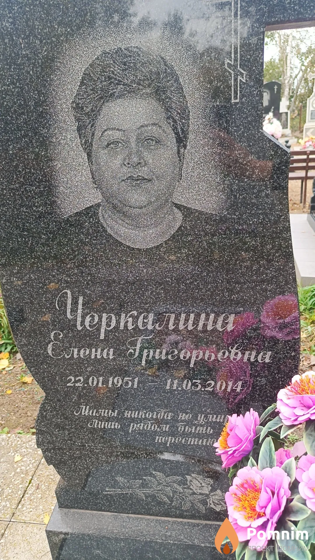 Черкалина Елена Григорьевна