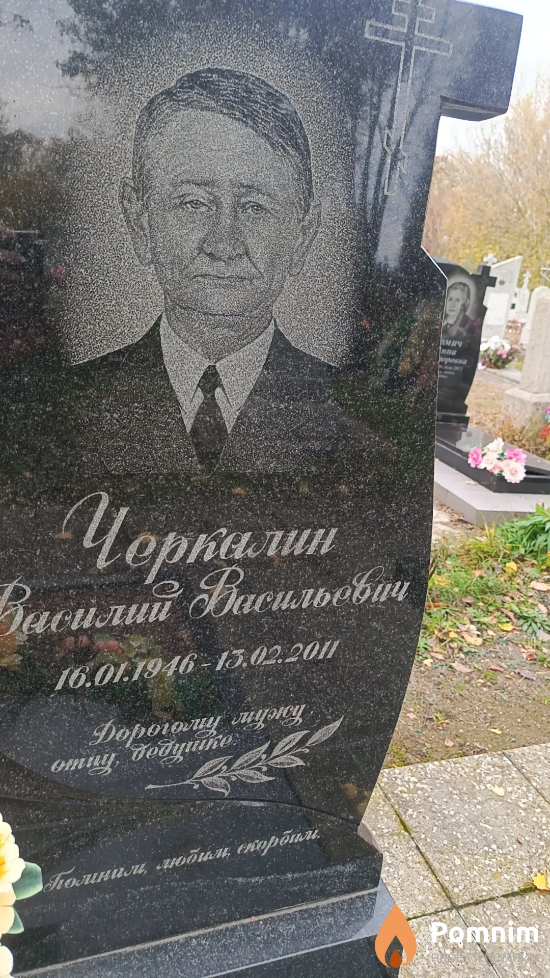 Черкалин Василий Васильевич