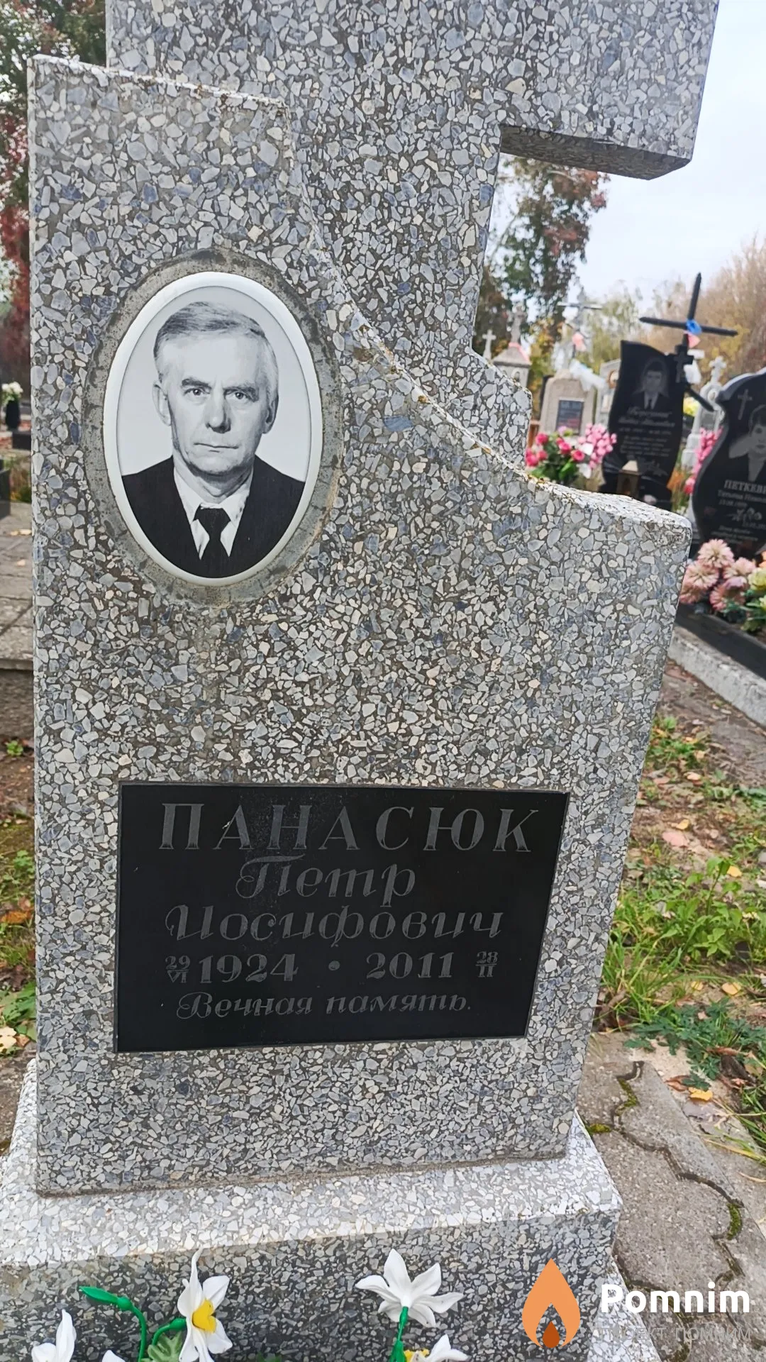 Панасюк Петр Иосифович