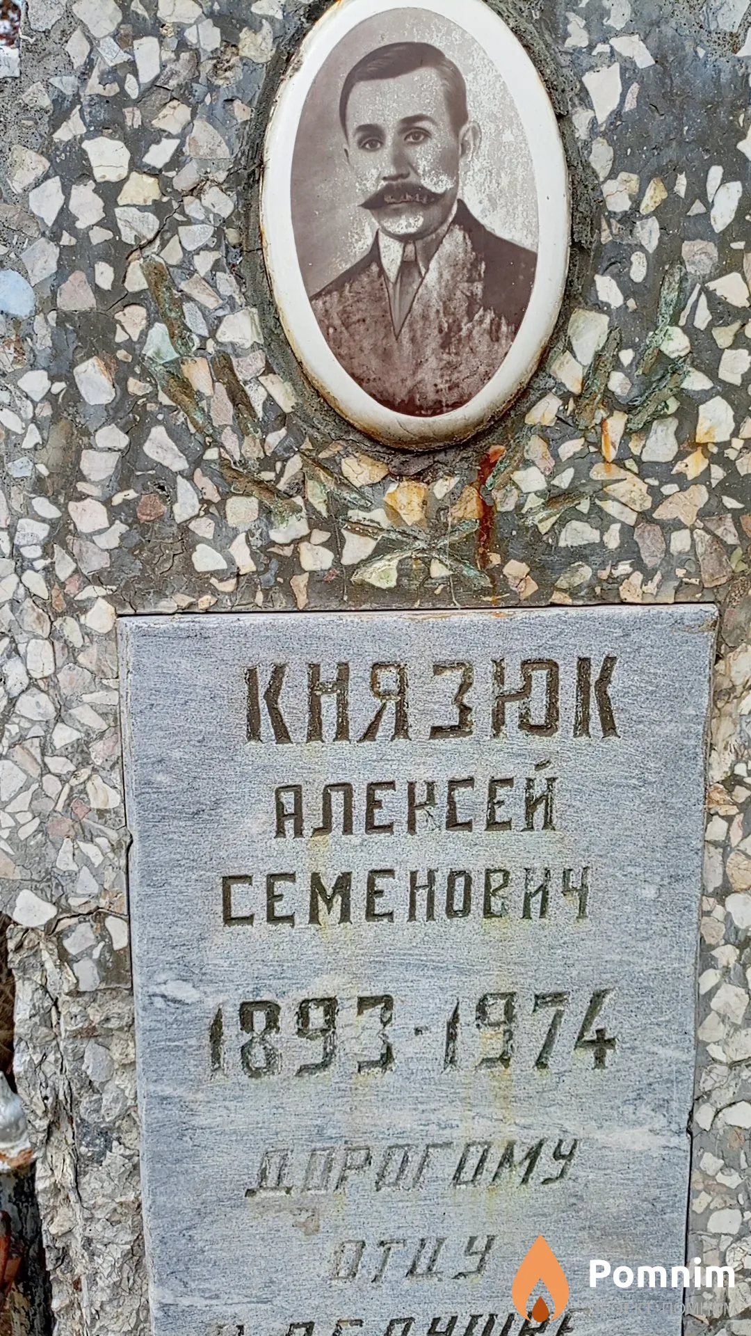 Князюк Алексей Семенович