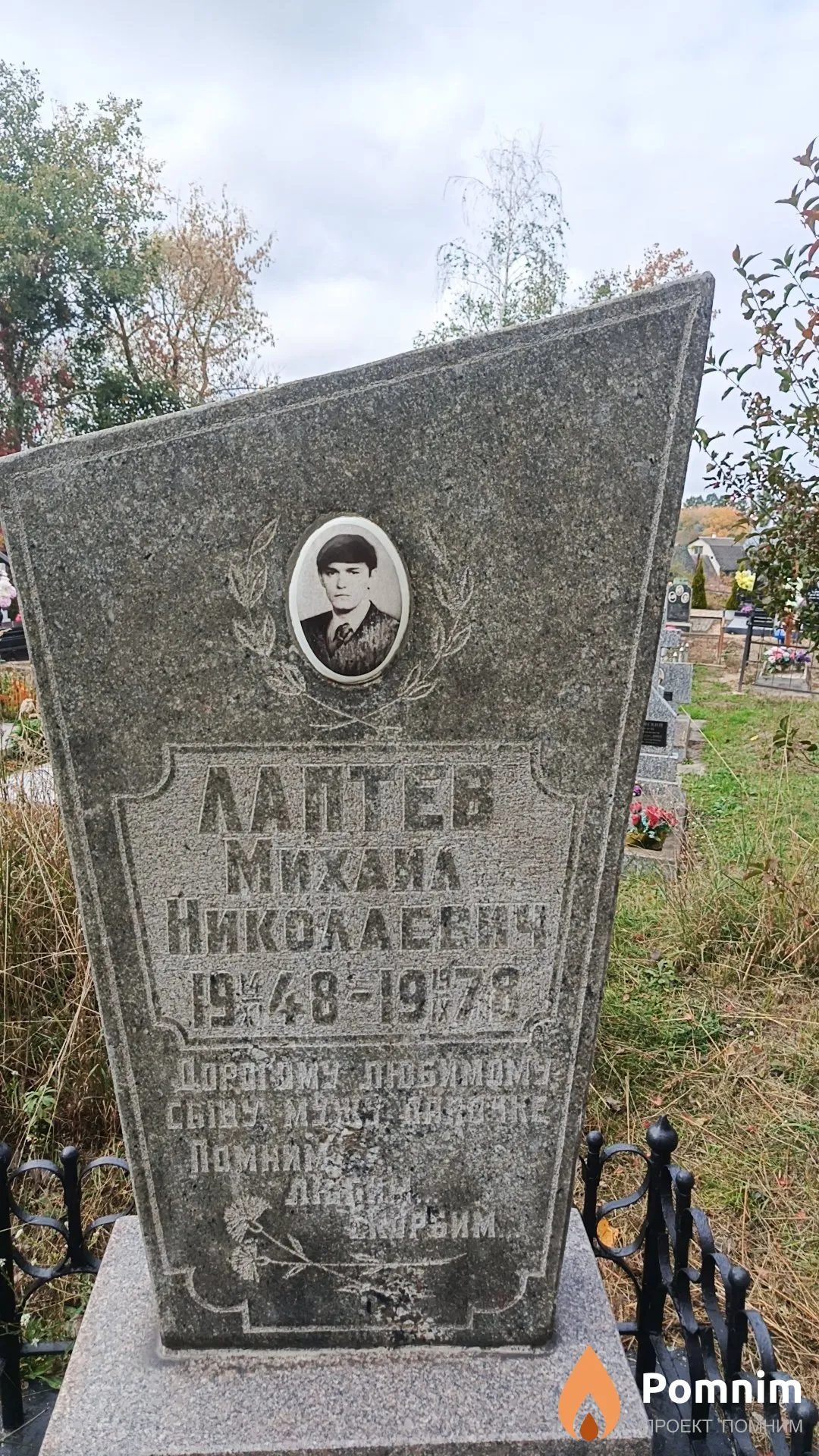 Лаптев Михаил Николаевич