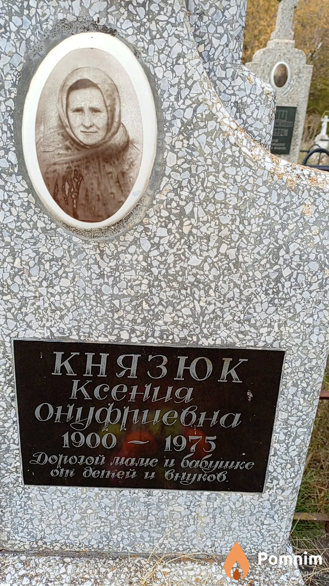 Князюк Ксения Онуфриевна