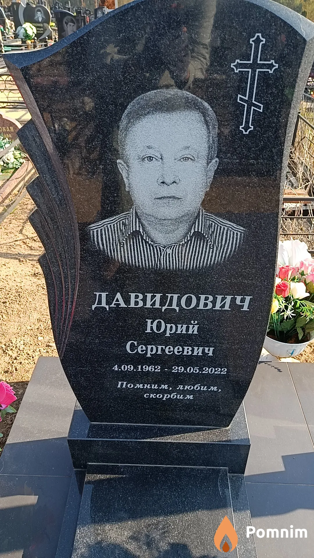 Давидович Юрий Сергеевич
