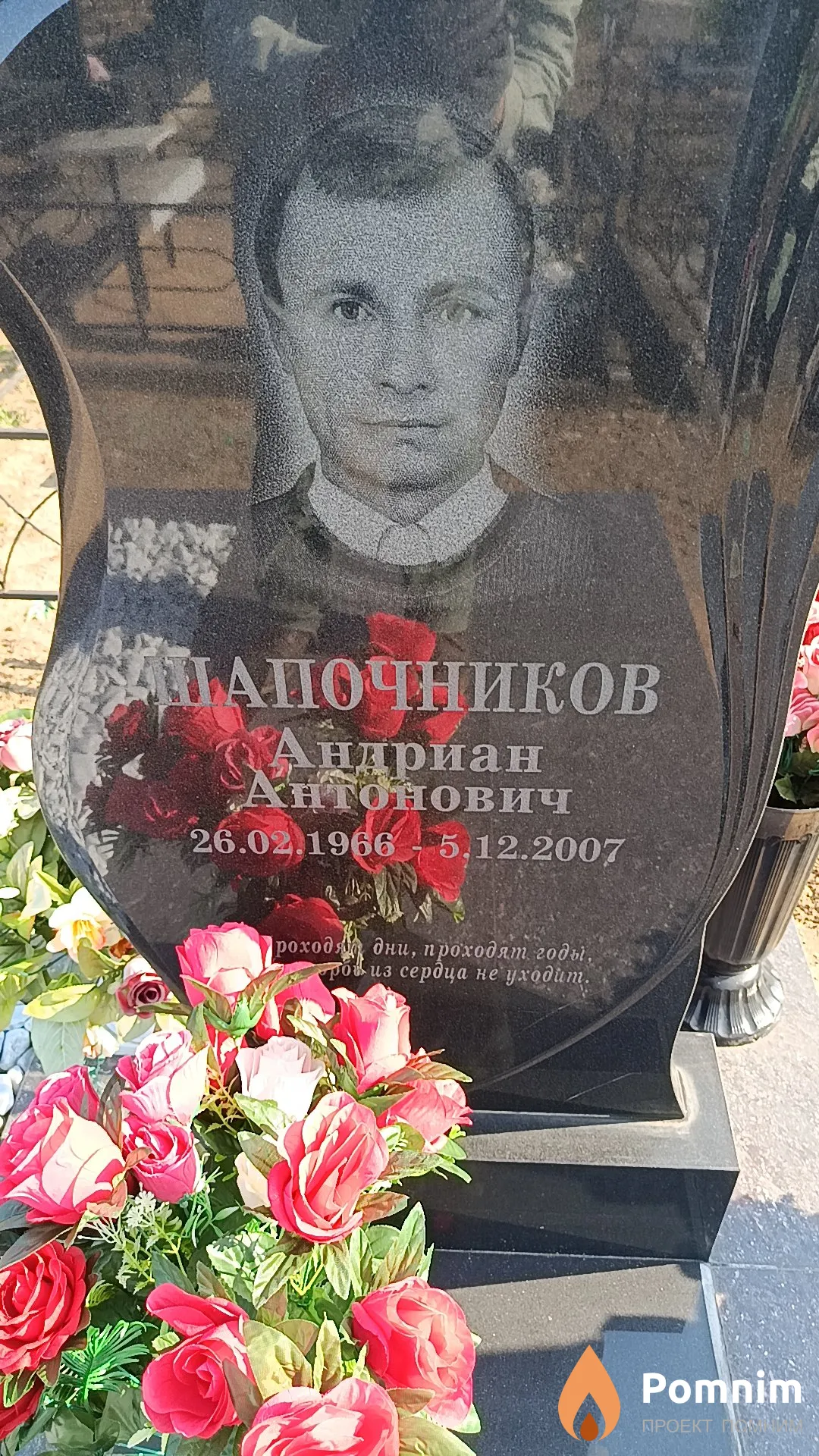 Шапочников Андриан Антонович