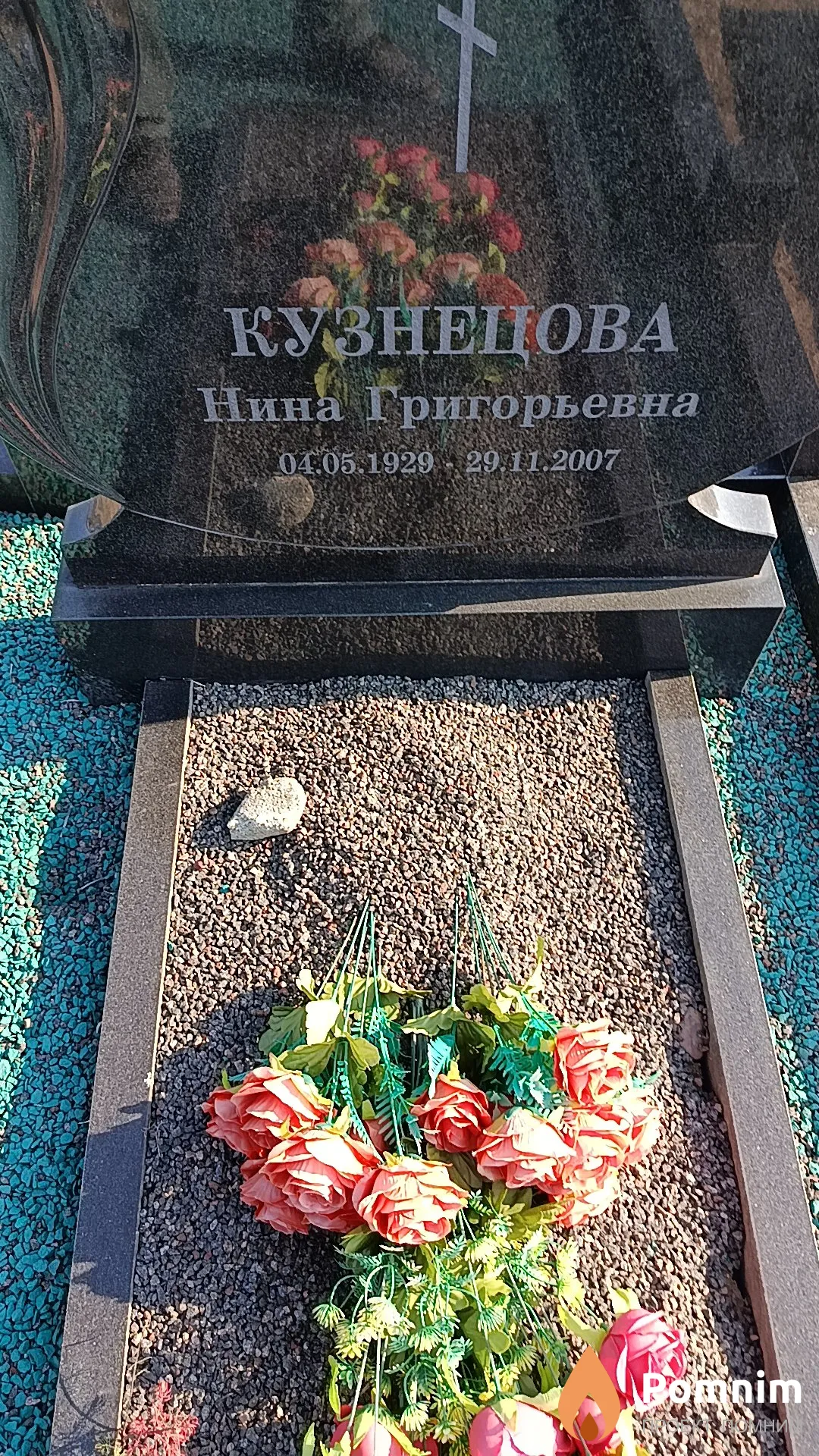 Кузнецова Нина Григорьевна