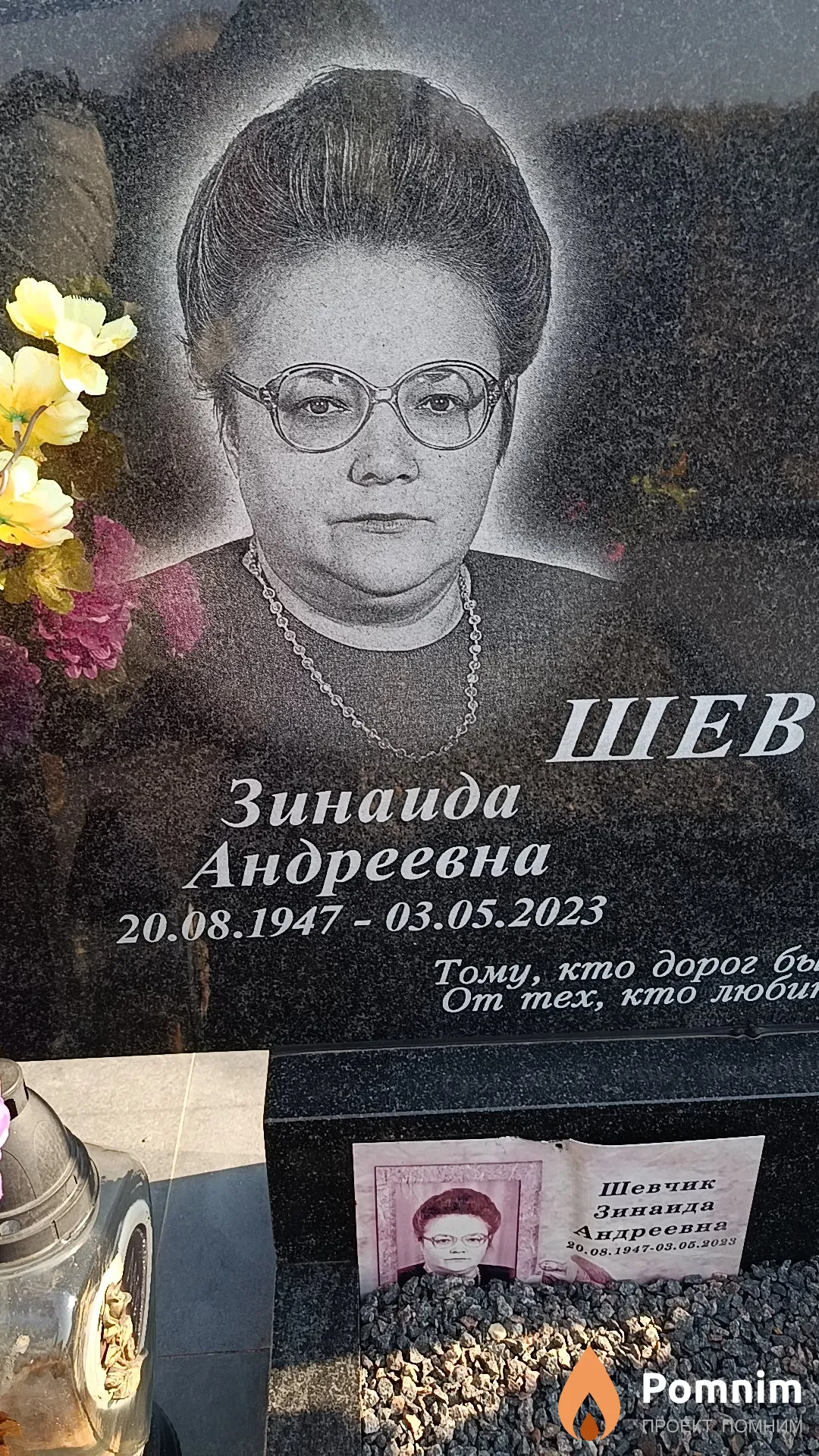 Шевчик Зинаида Андреевна